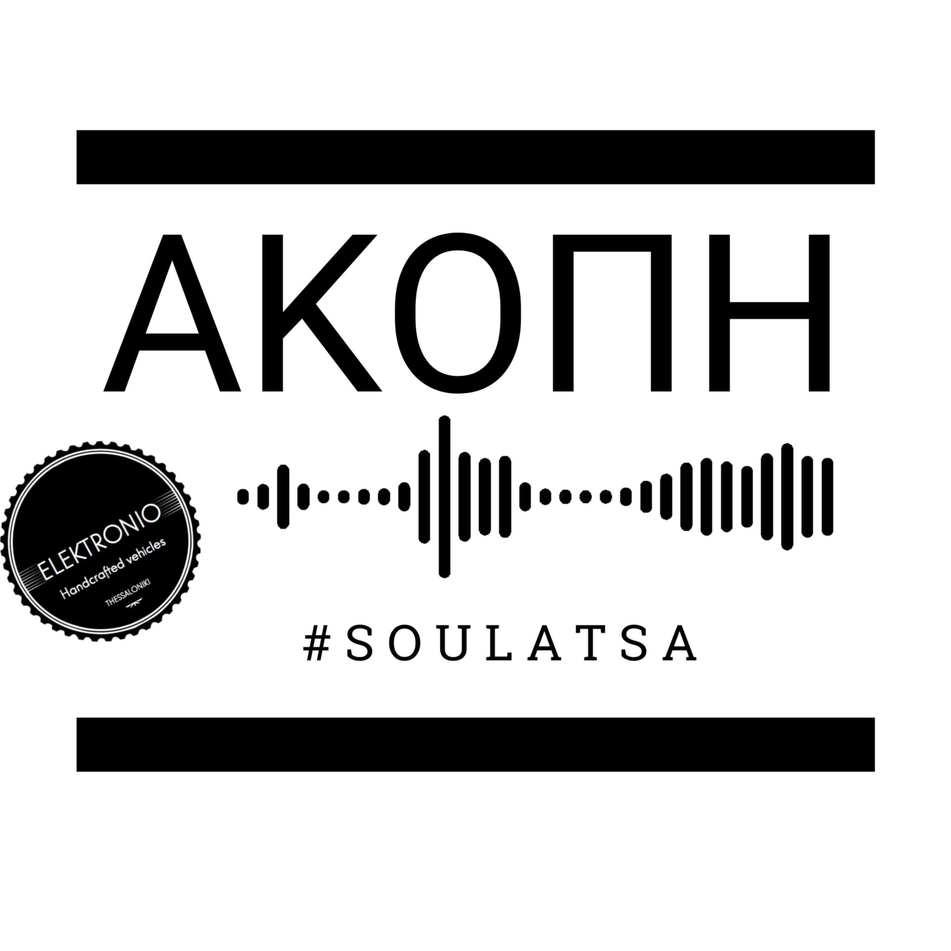 Άκοπη #soulatsa - Podcasts