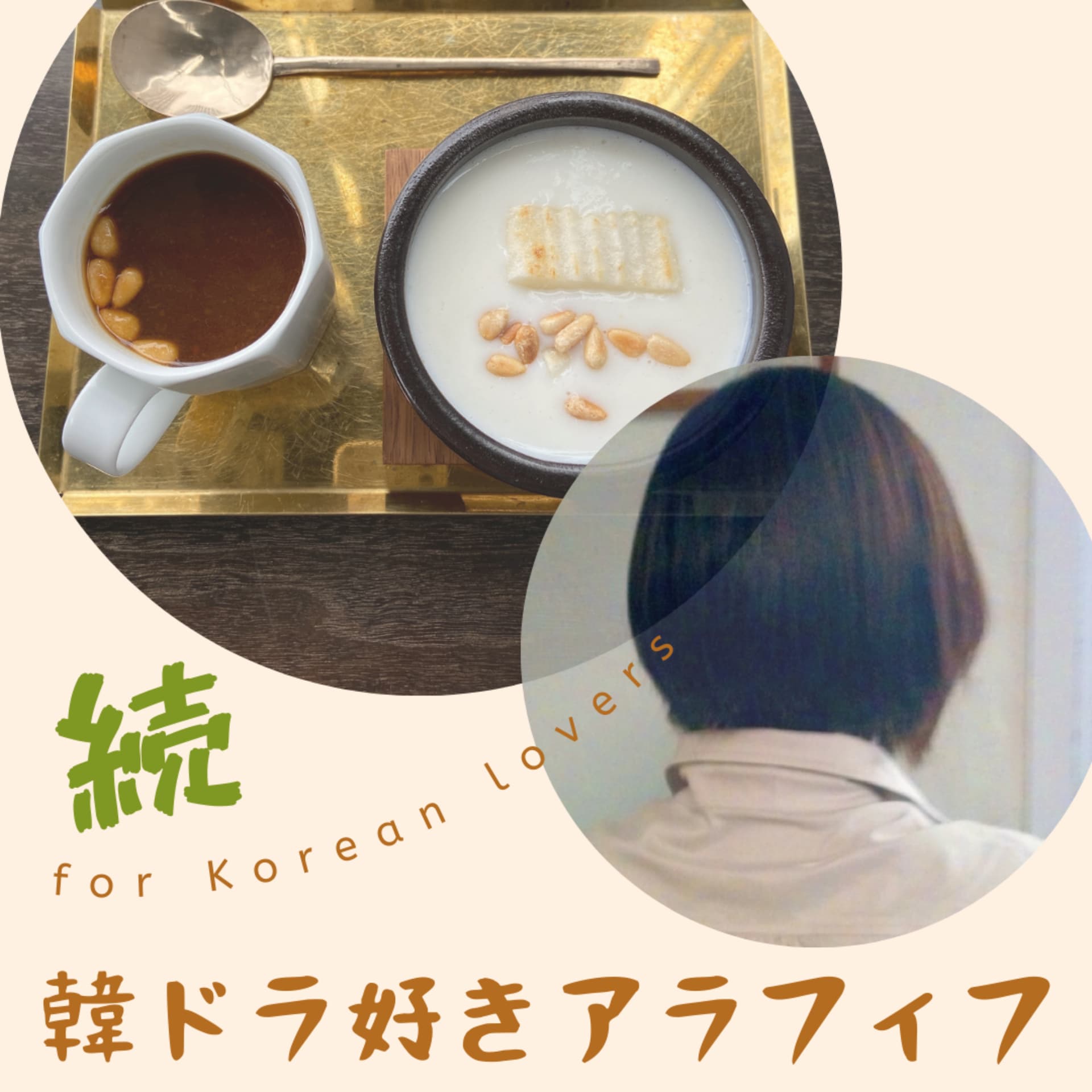 続・韓ドラ好きアラフィフラジオ - Podcasts