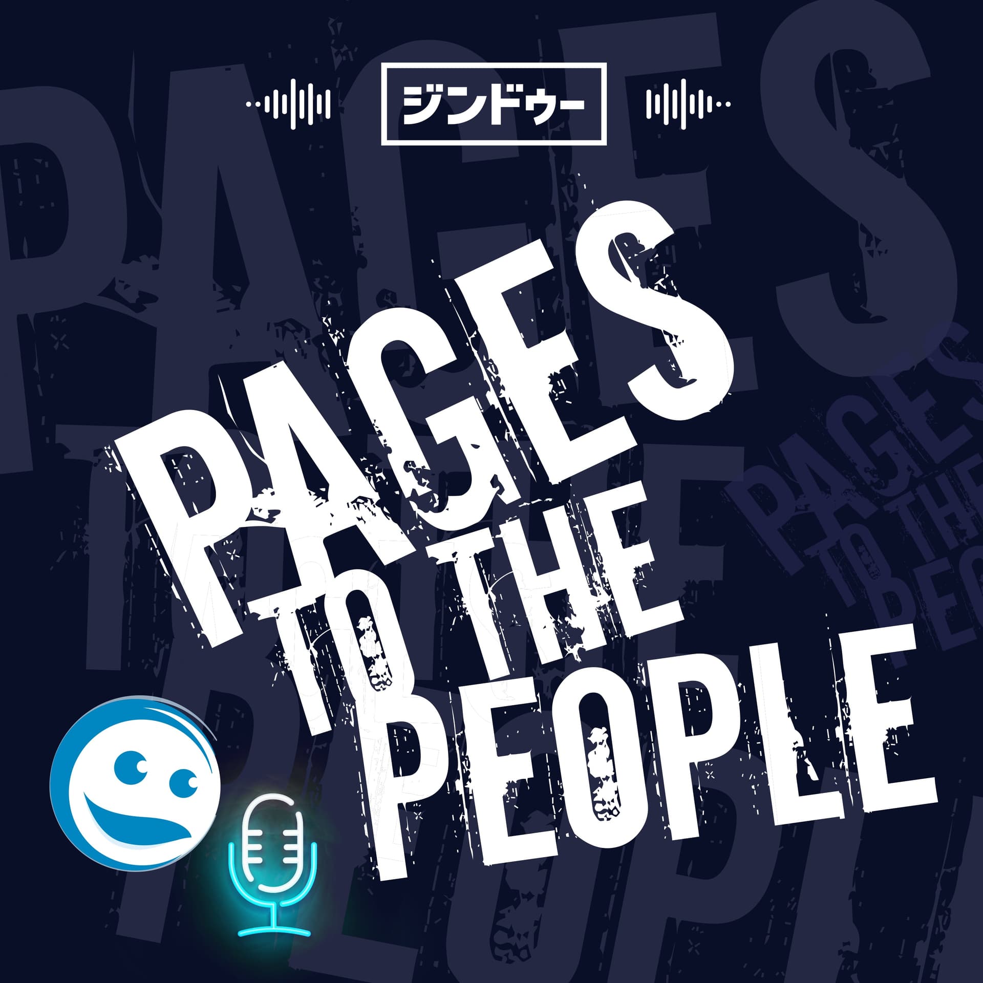ジンドゥー PAGES TO THE PEOPLE 聞いてわかるホームページ制作のキホン - Podcasts