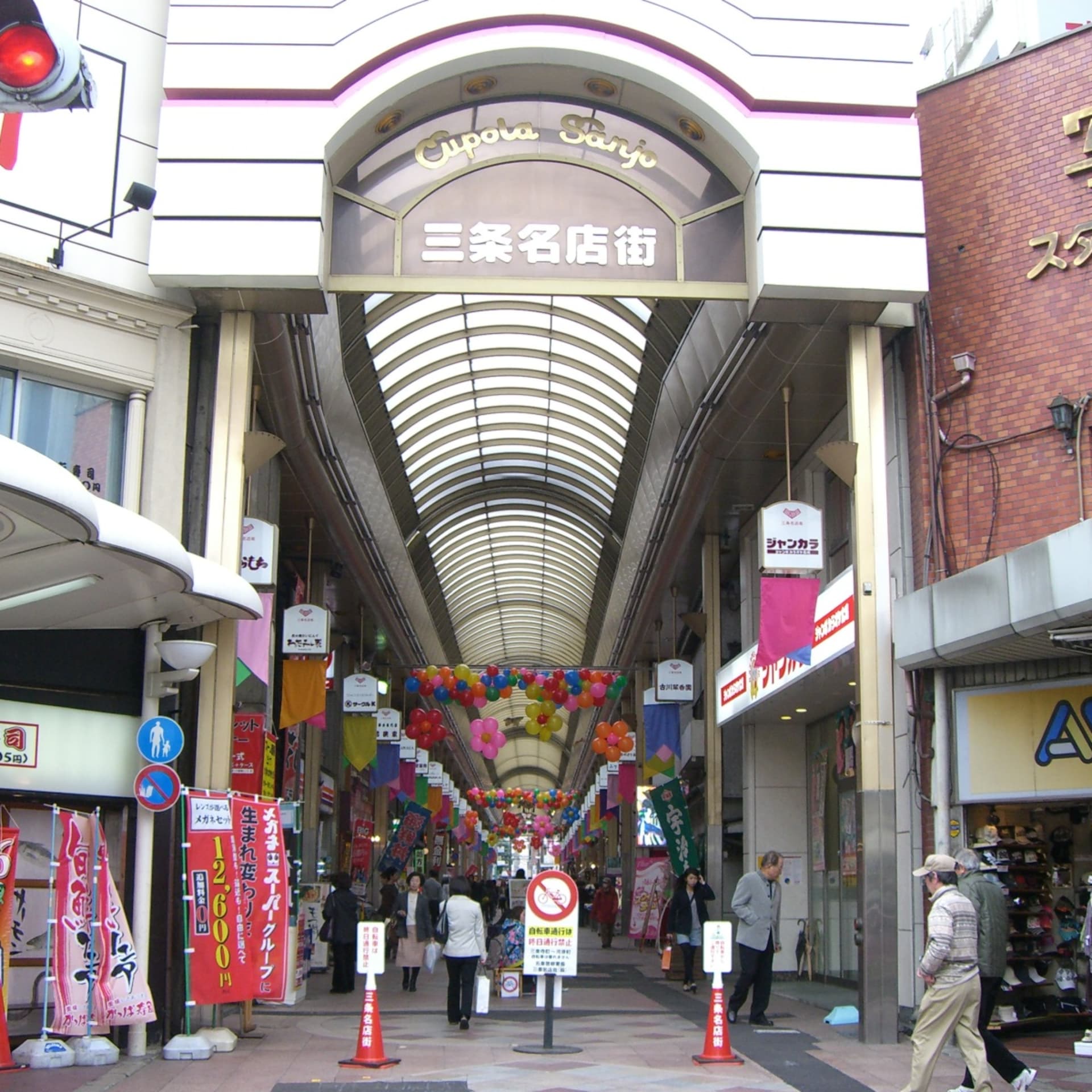 おこしやす三条名店街 - Podcasts
