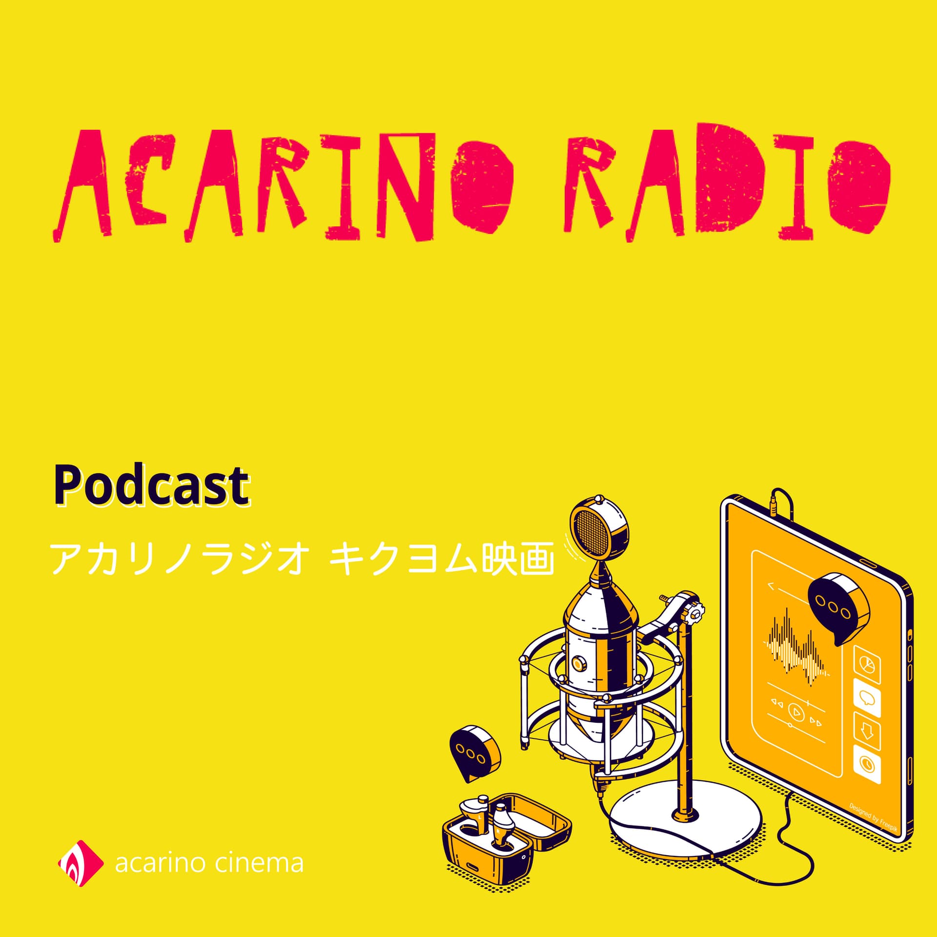 アカリノラジオ キクヨム映画 - Podcasts