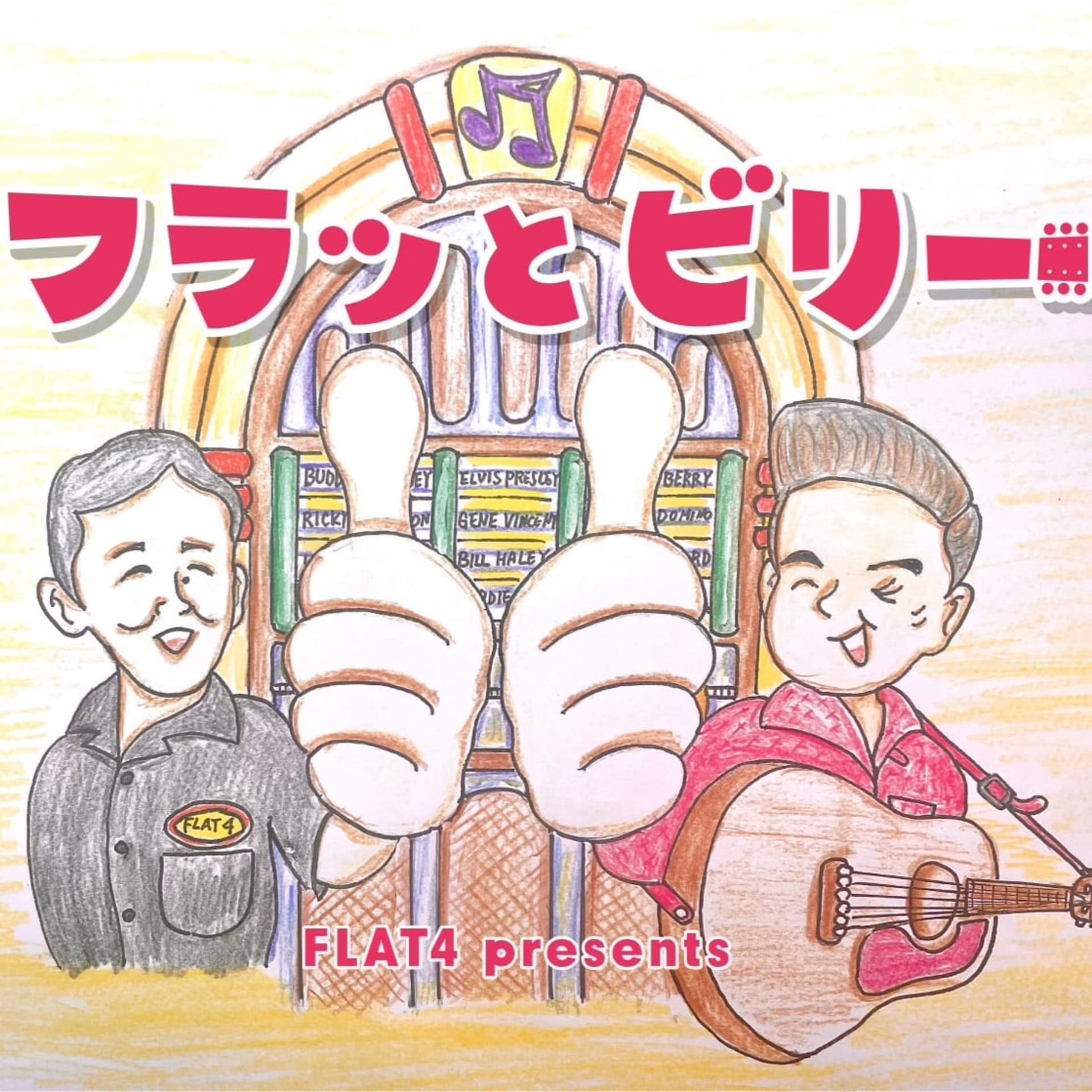 フラッとビリー - Podcasts