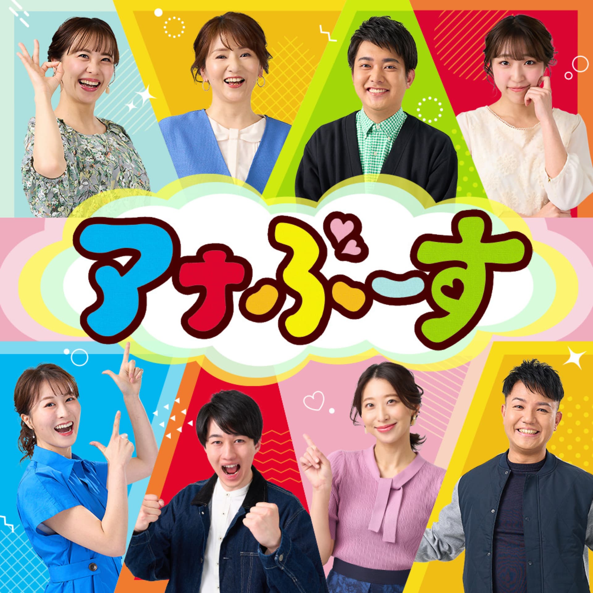 アナぶーす - Podcasts