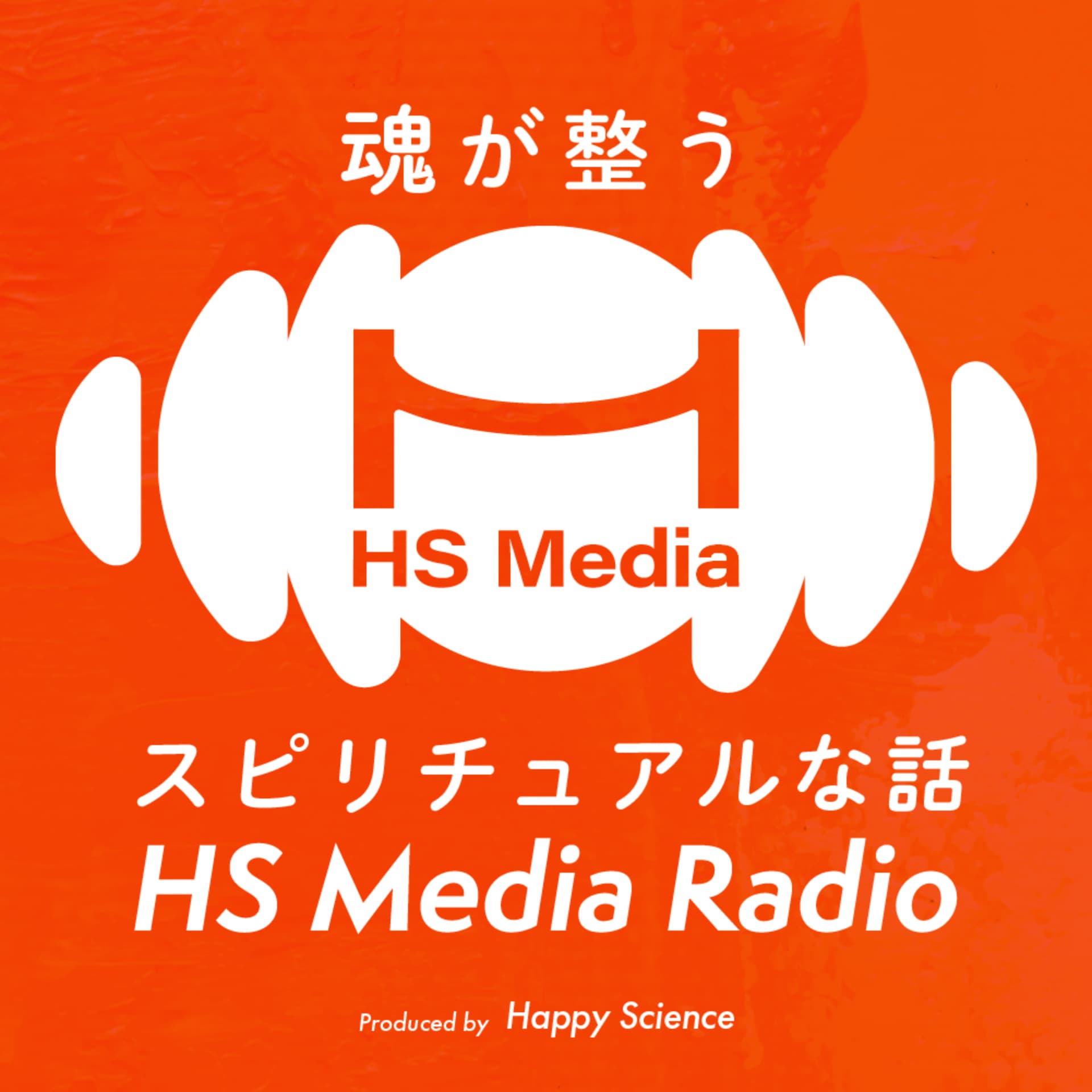 魂が整う スピリチュアルラジオ - Podcasts