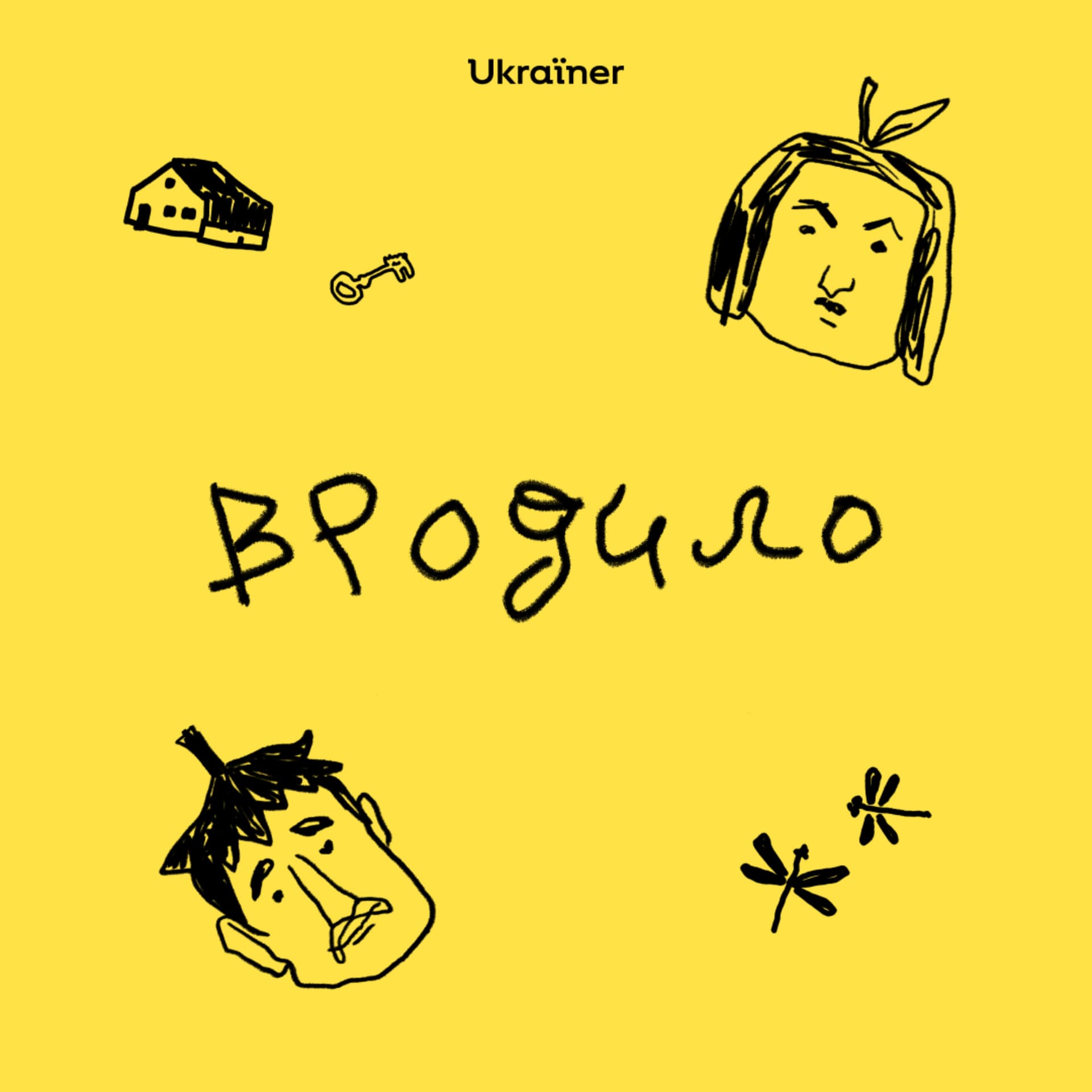 Вродило - Podcasts