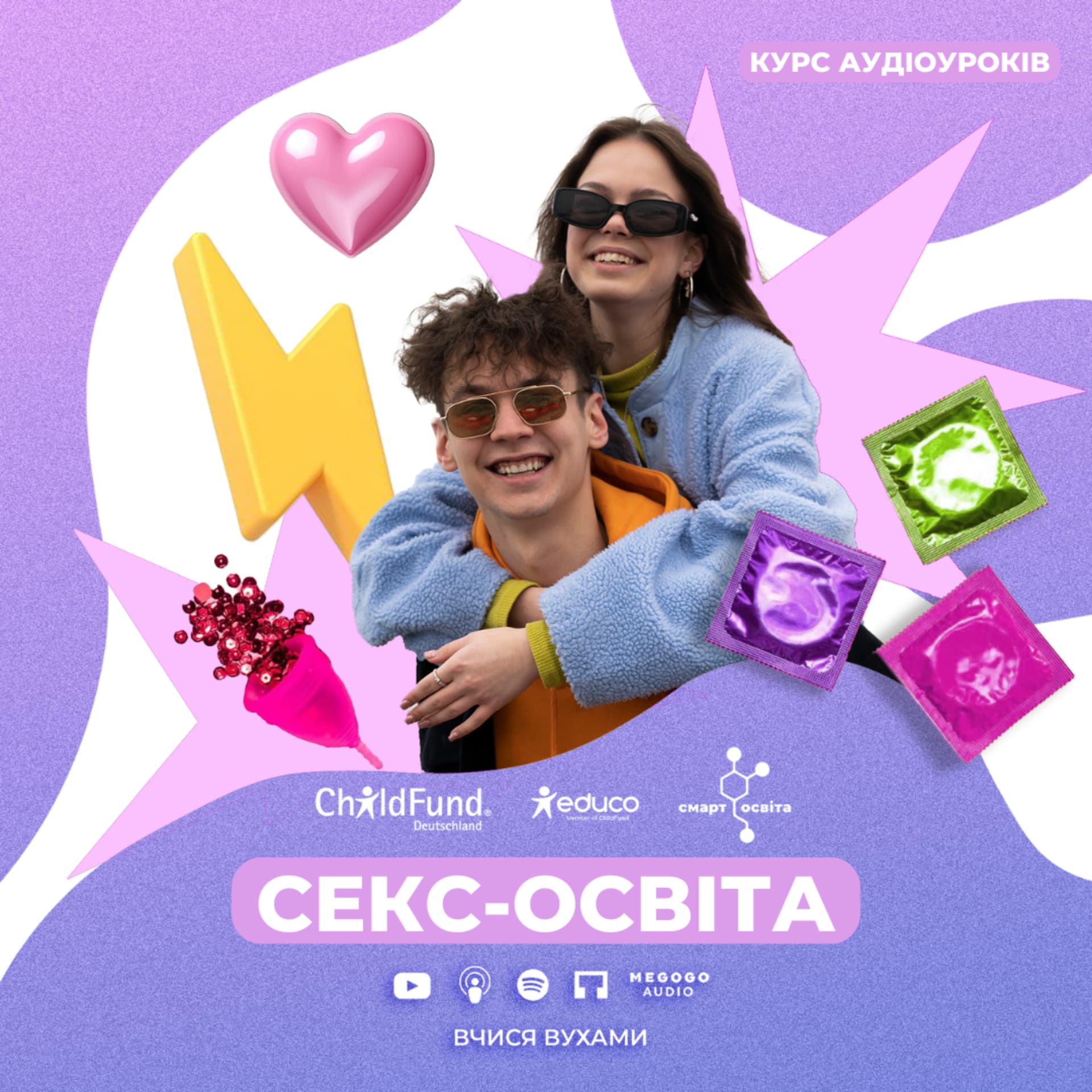 Вчися вухами | Секс-освіта - Podcasts