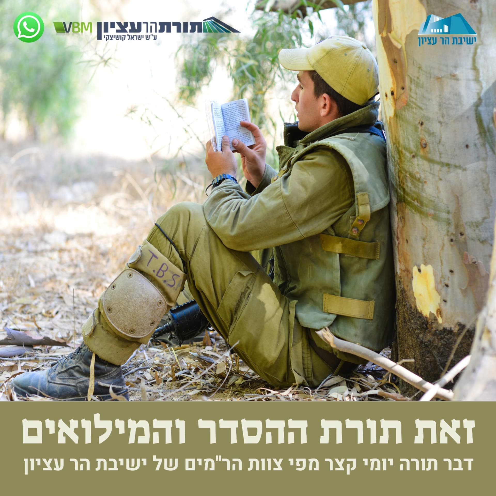זאת תורת ההסדר והמילואים - Podcasts