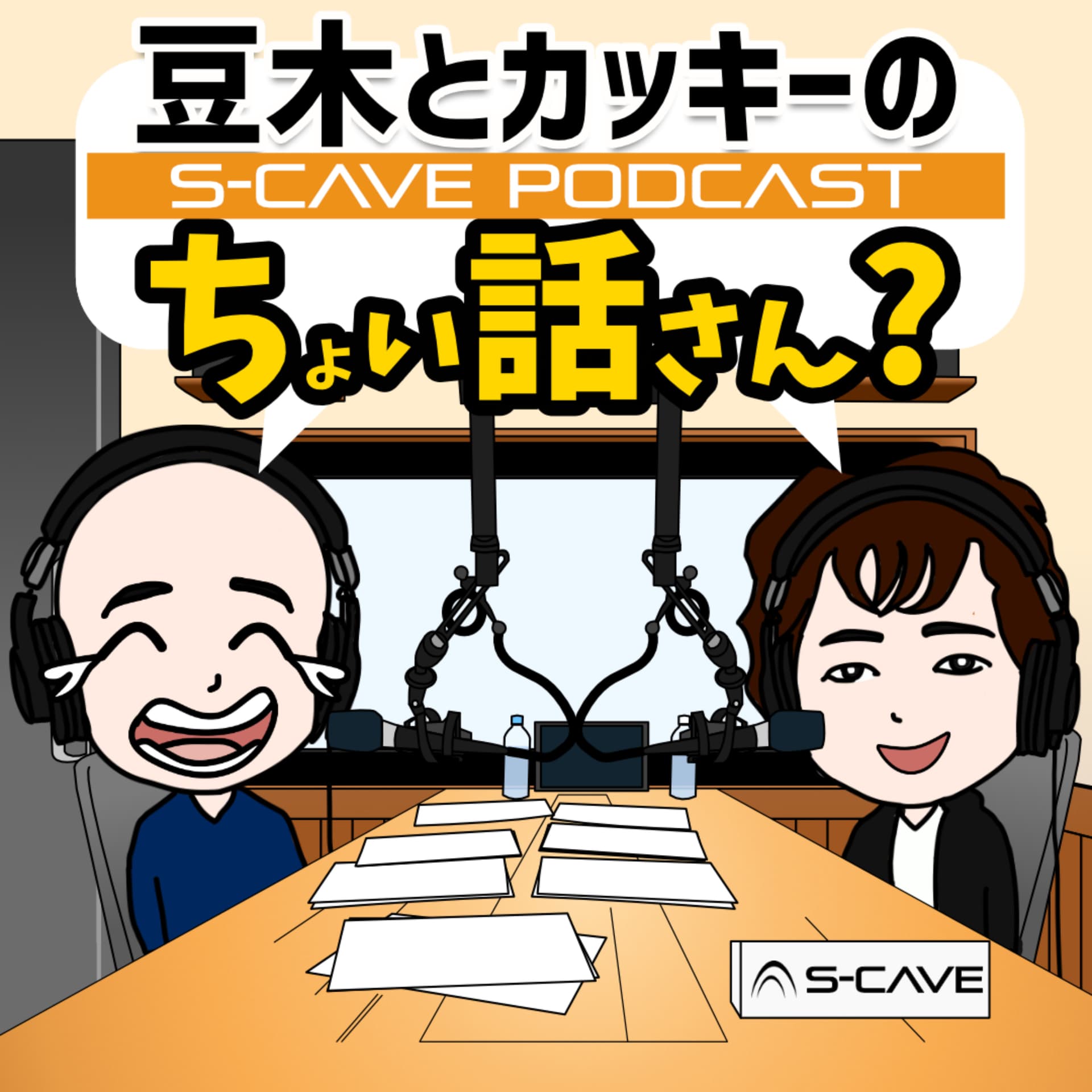 豆木とカッキーのちょい話さん? - Podcasts