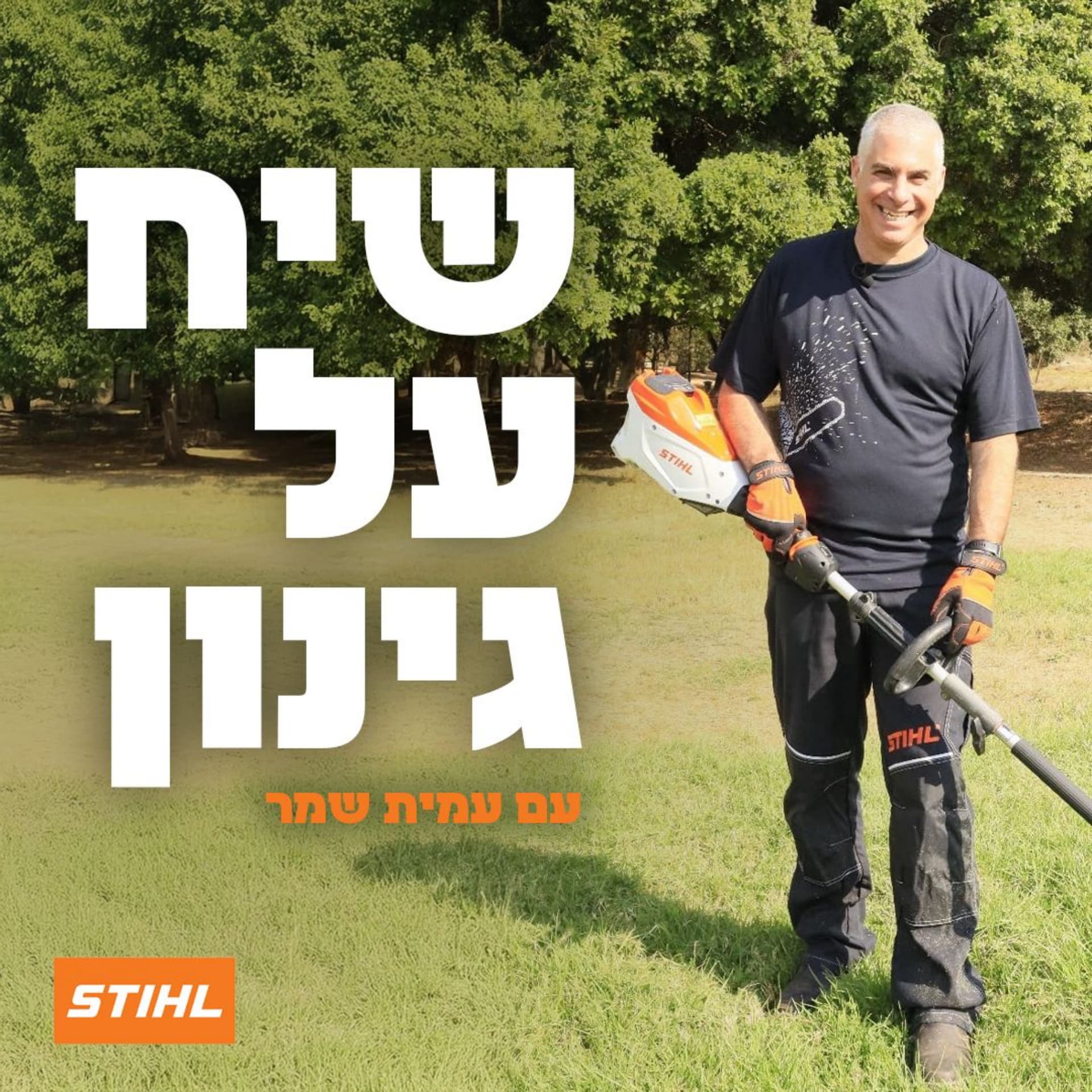 שיח על גינון - Podcasts