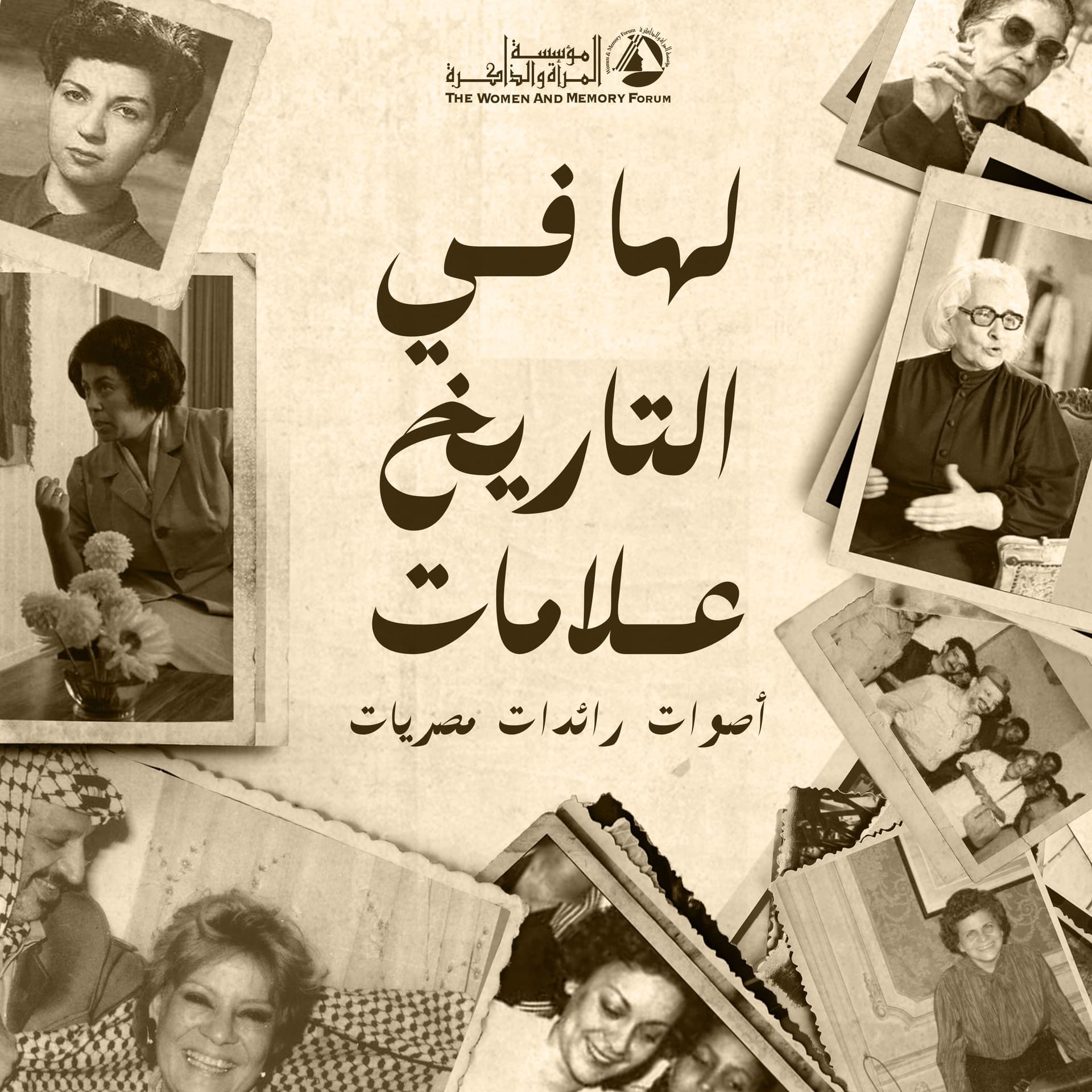 لها في التاريخ علامات - Podcasts