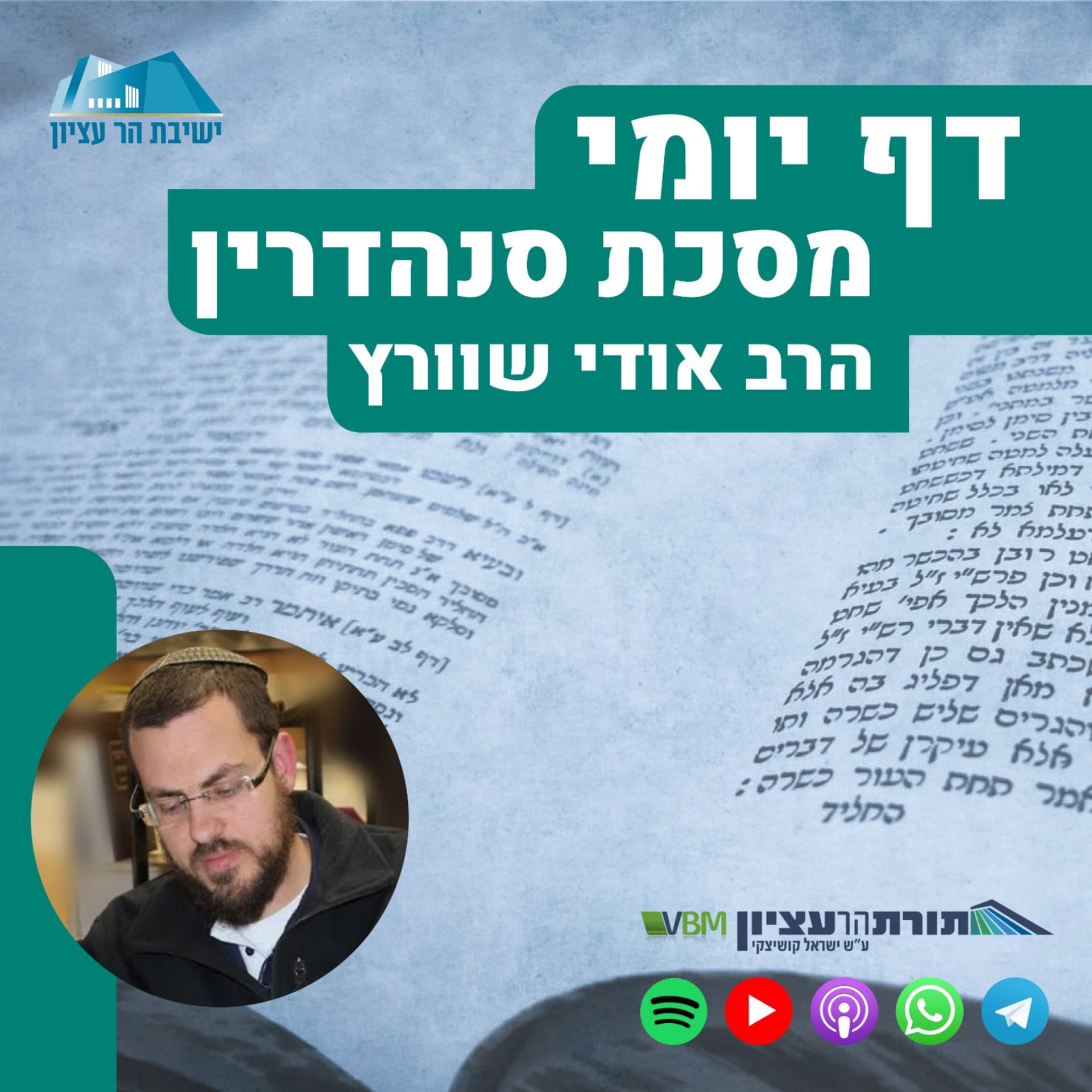 דף יומי הר עציון - סנהדרין - Podcasts