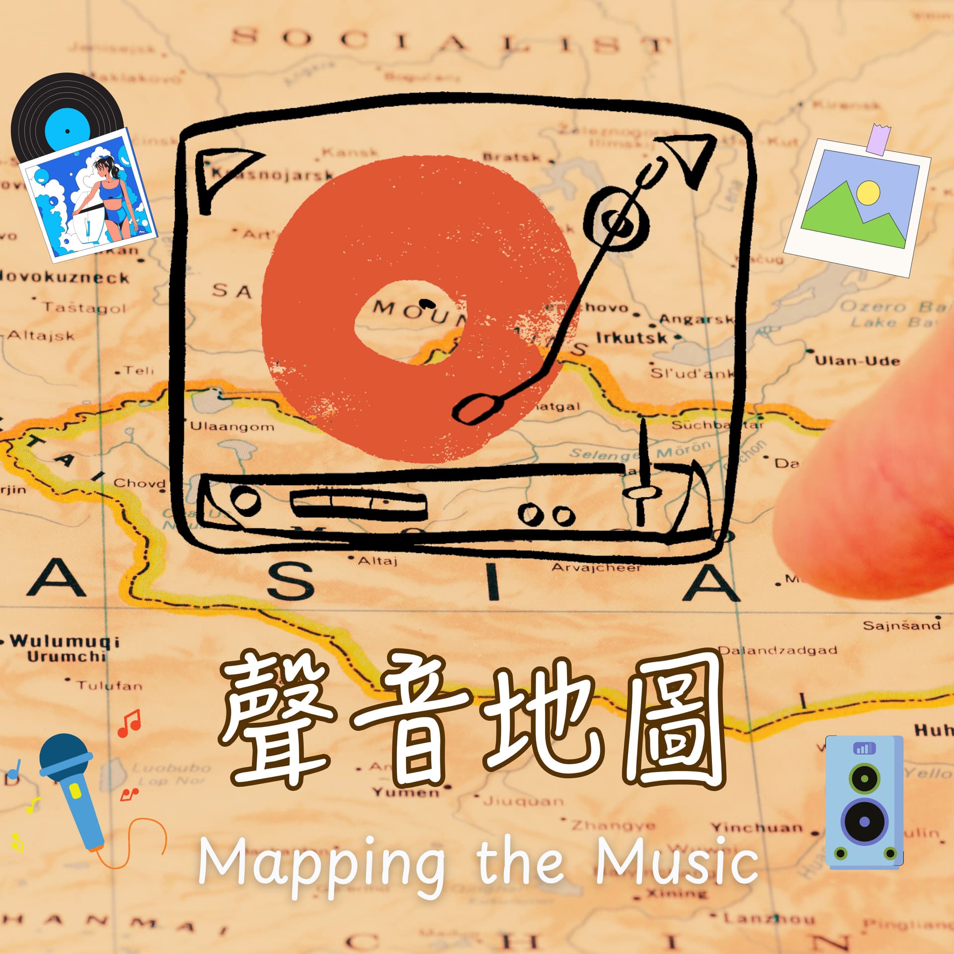 聲音地圖 - Podcasts