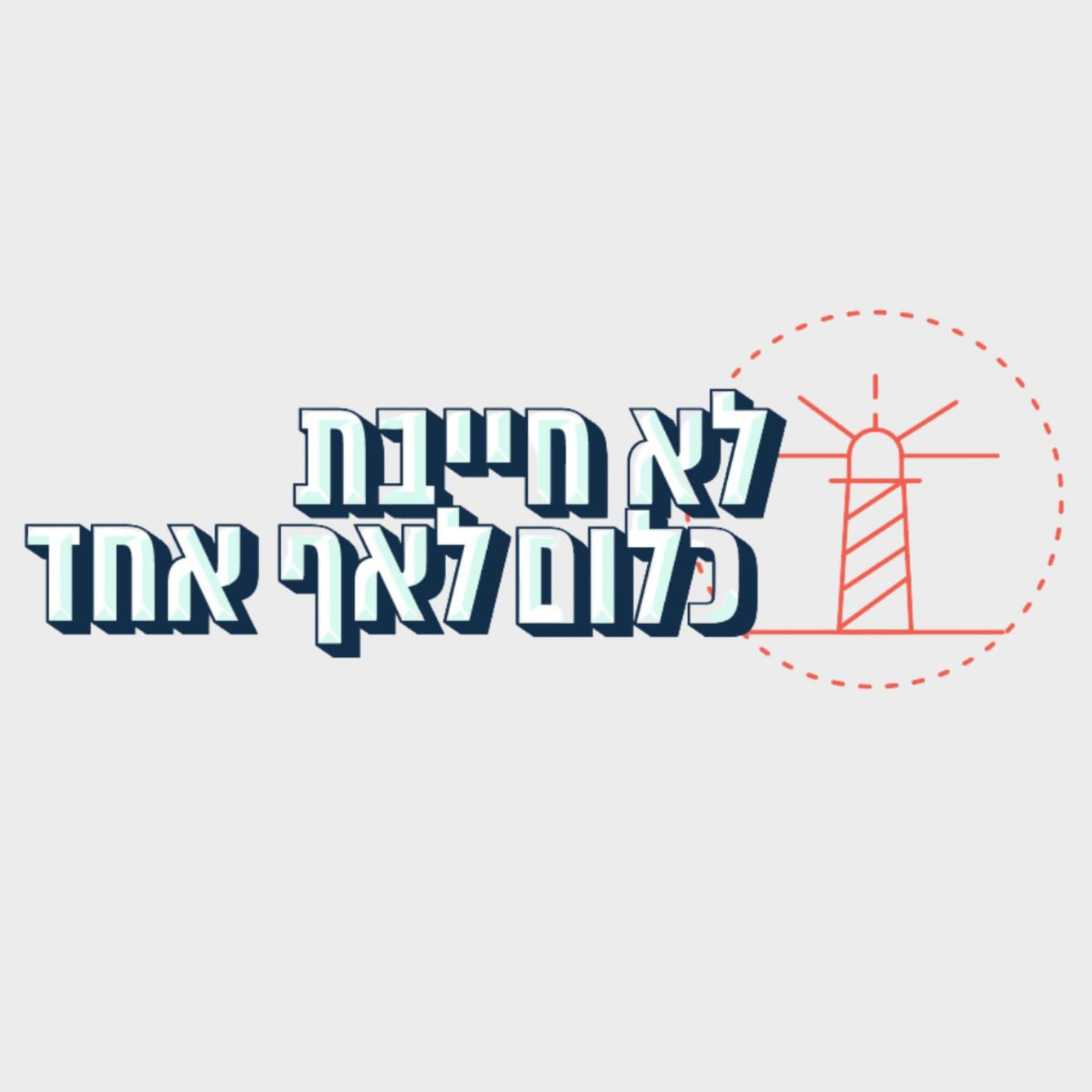 לא חייבת כלום לאף אחד - הפודקאסט של כרמי אור - Podcasts
