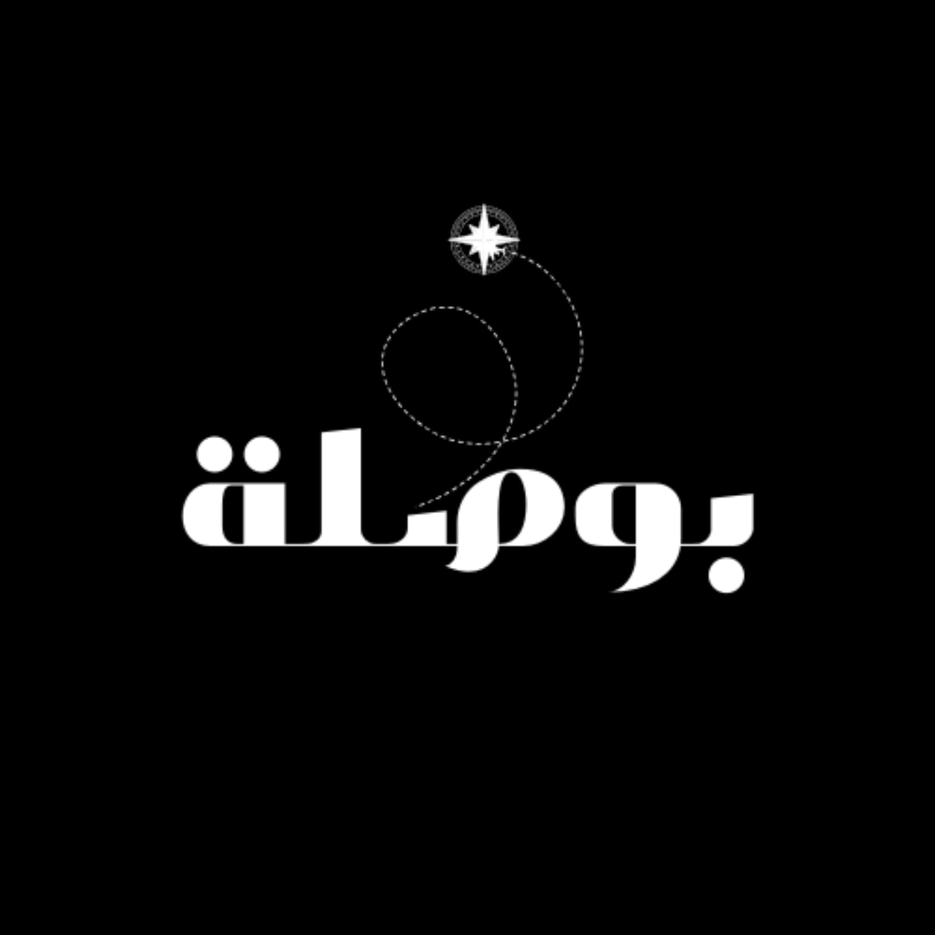 بوصلة- Bousla - Podcasts