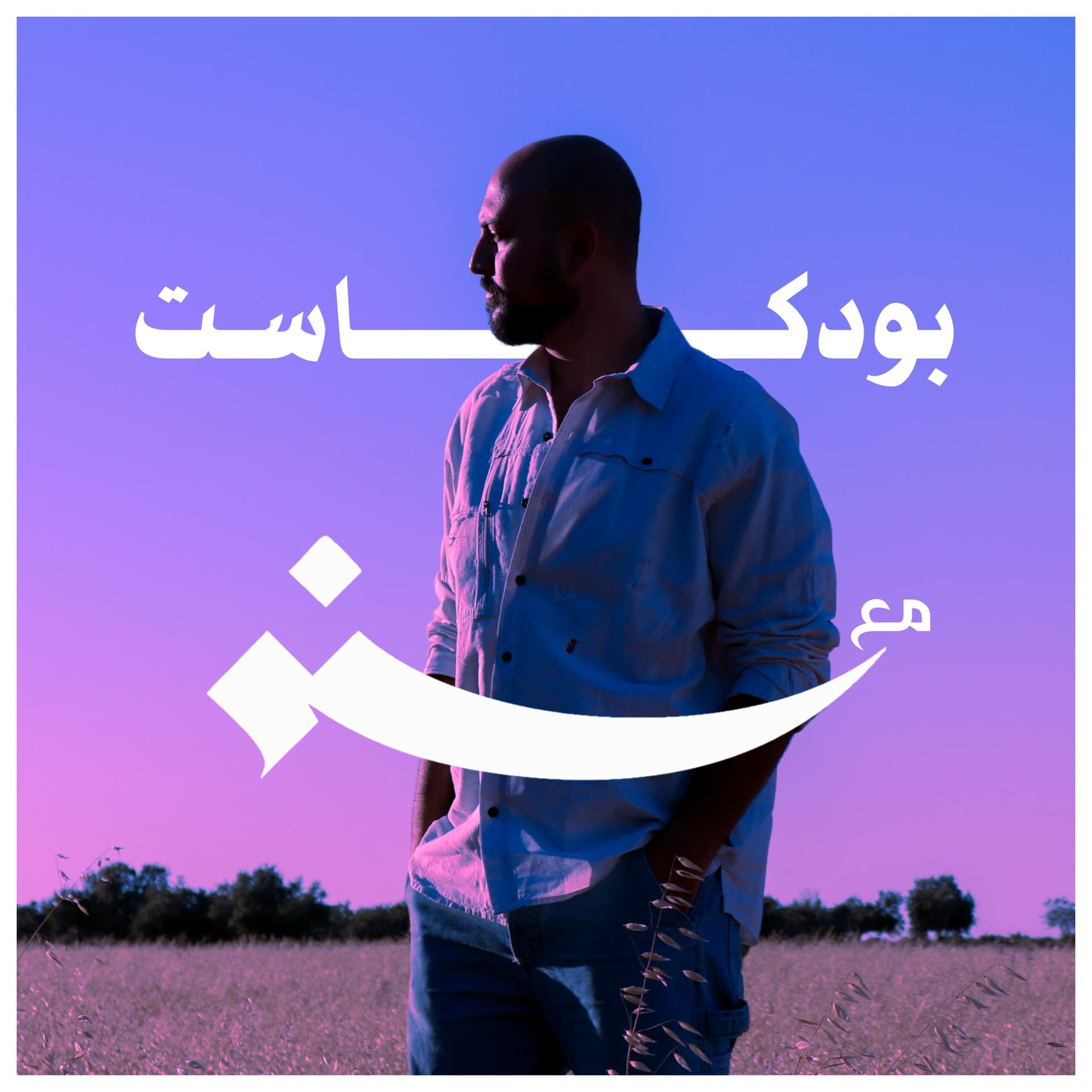 مع سند - Podcasts