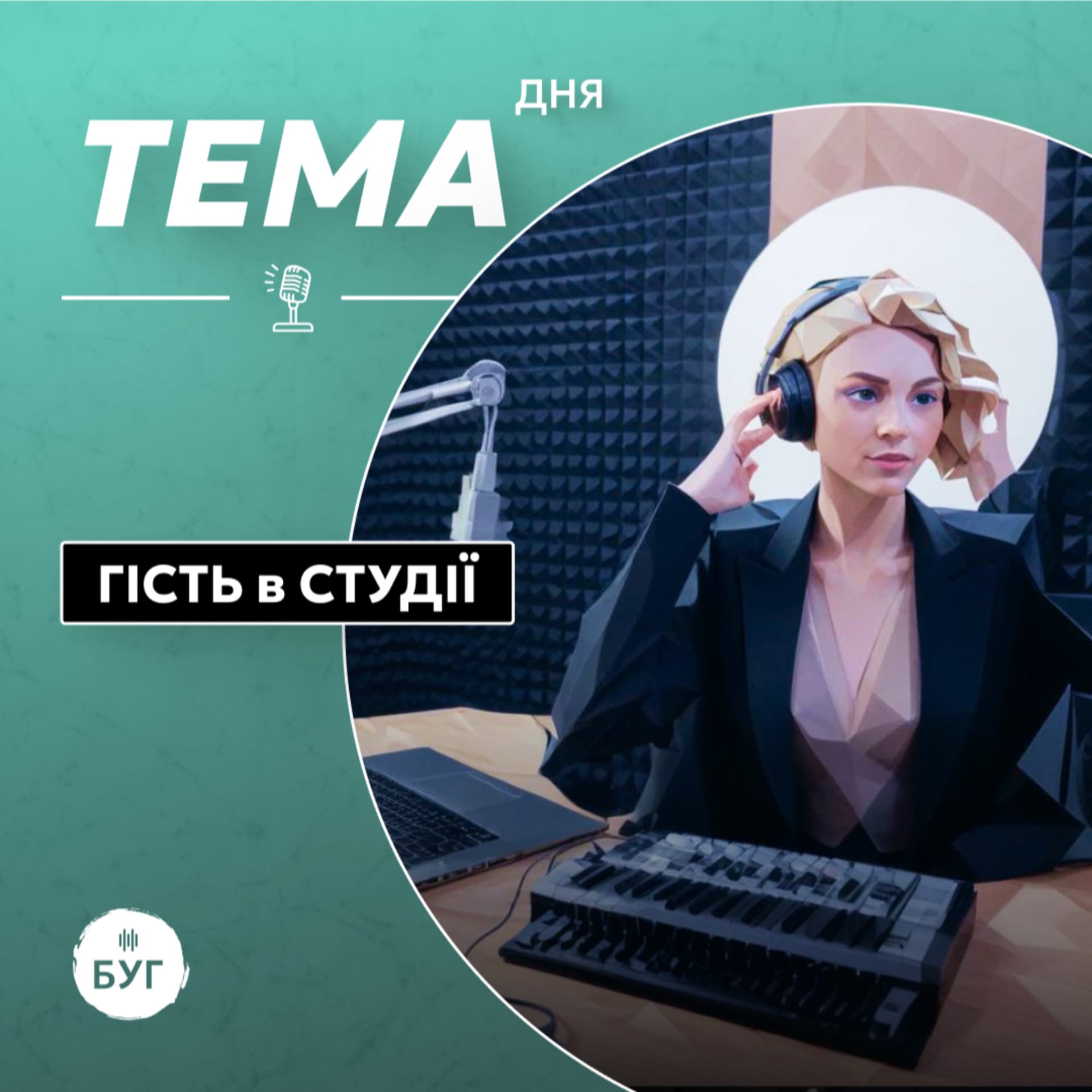 Тема Дня - Podcasts
