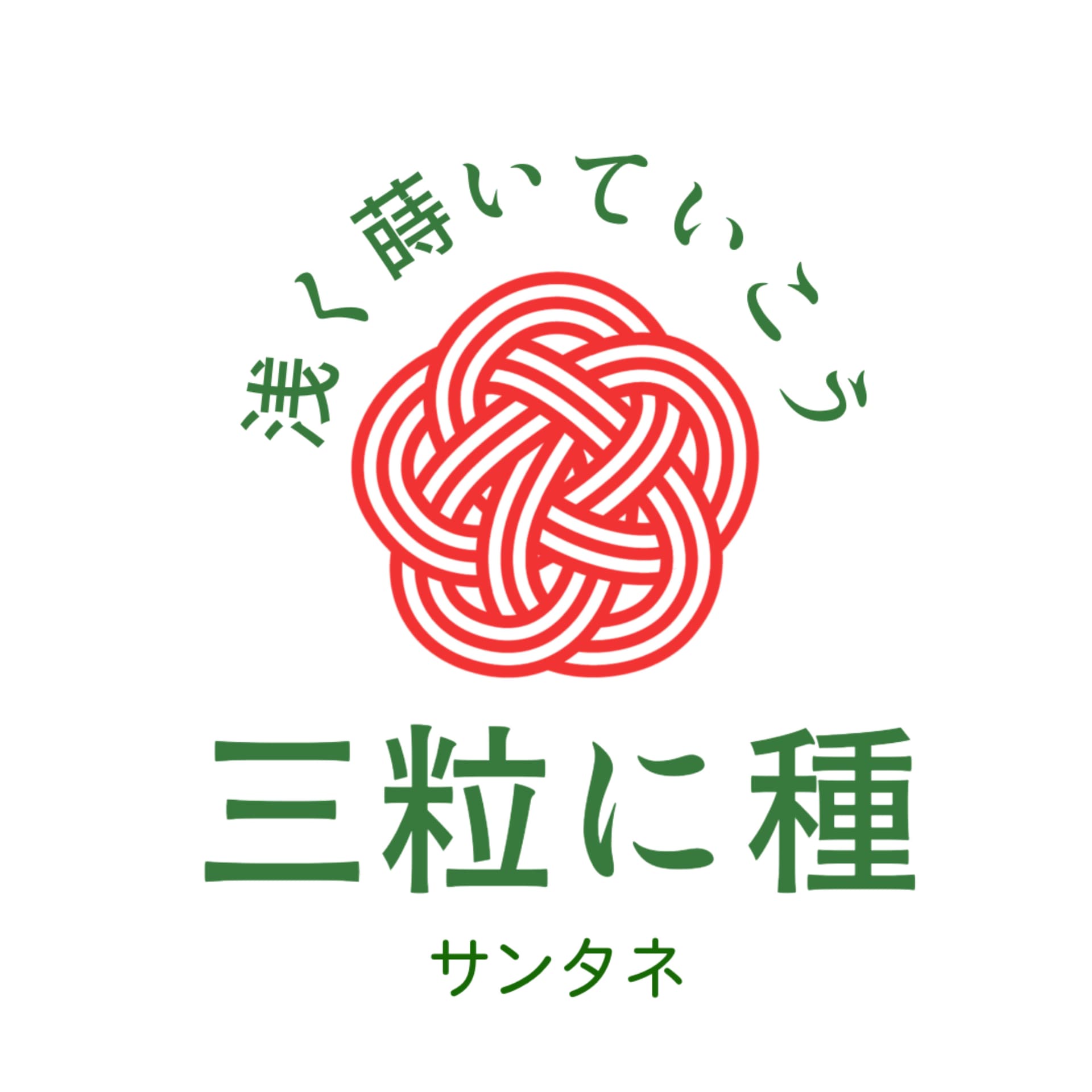 三粒に種 - Podcasts