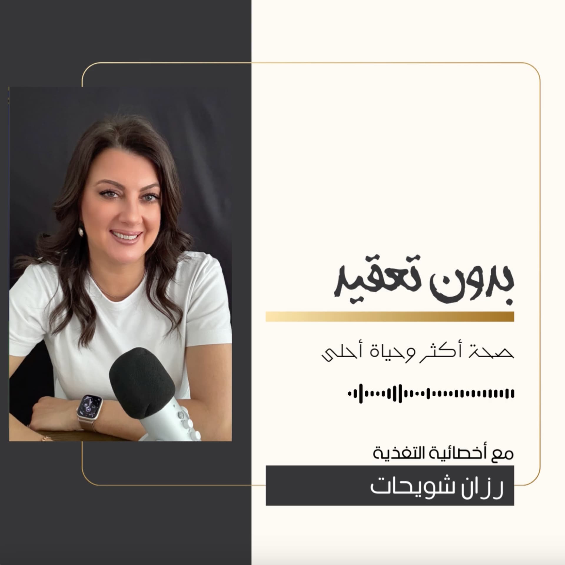 بدون تعقيد - Podcasts