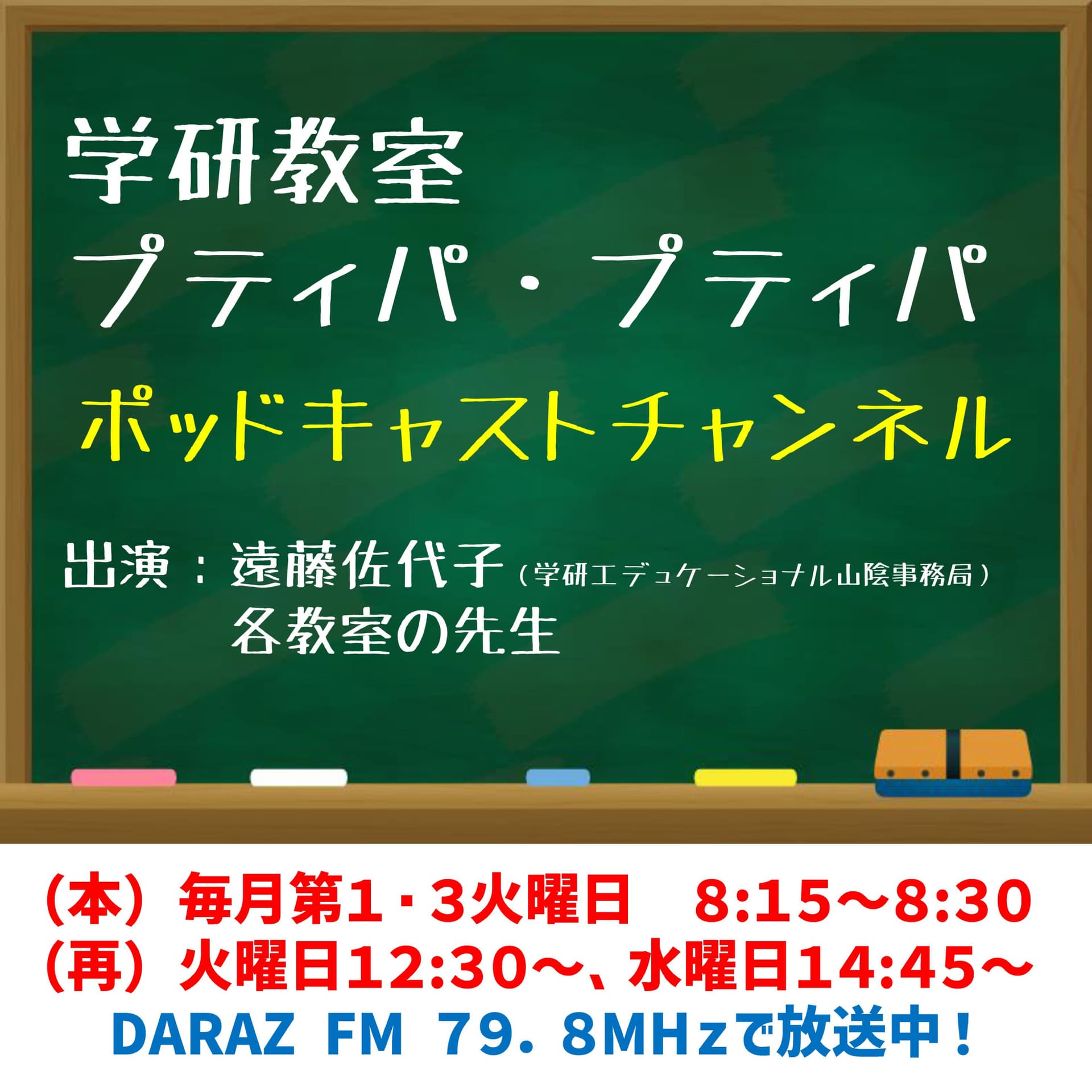 学研教室 プティパ・プティパ - Podcasts