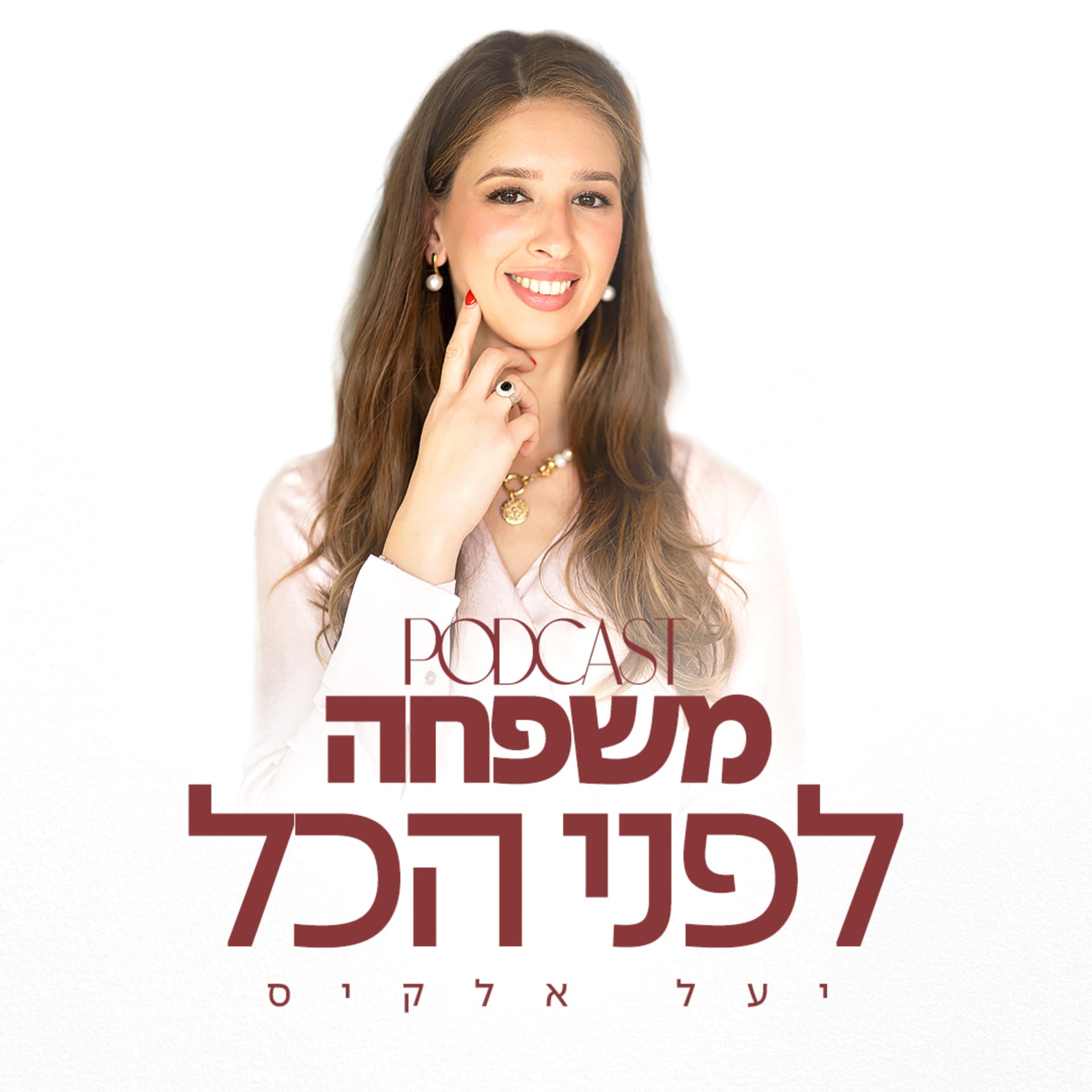 משפחה לפני הכל - Podcasts