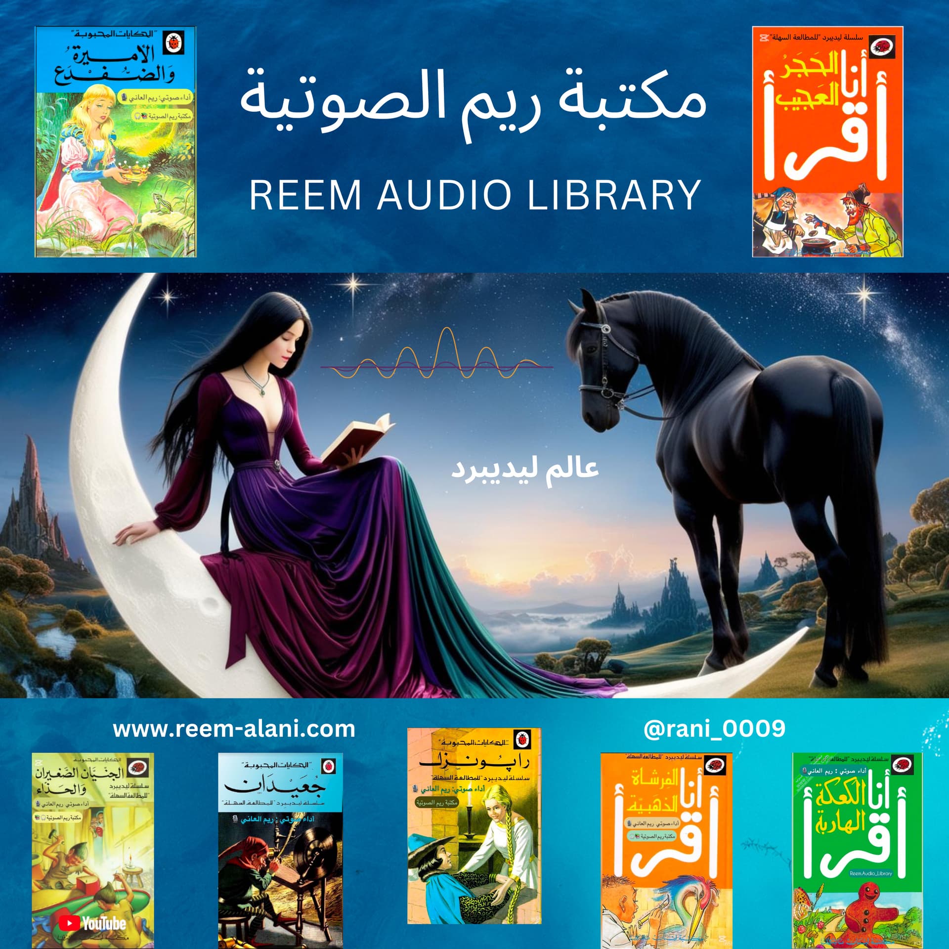 عالم ليديبرد - Podcasts