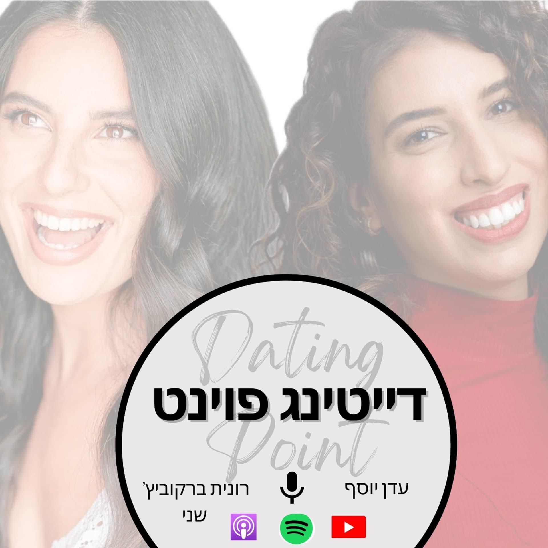 דייטינג פוינט- Dating point - Podcasts