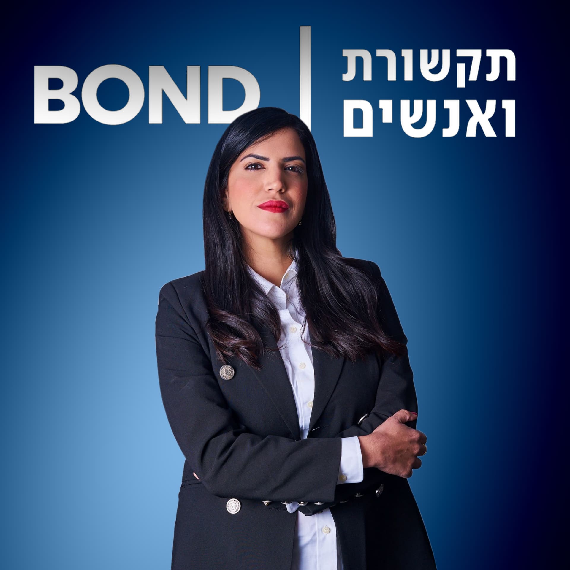 תקשורת ואנשים - שירן פרץ - Podcasts