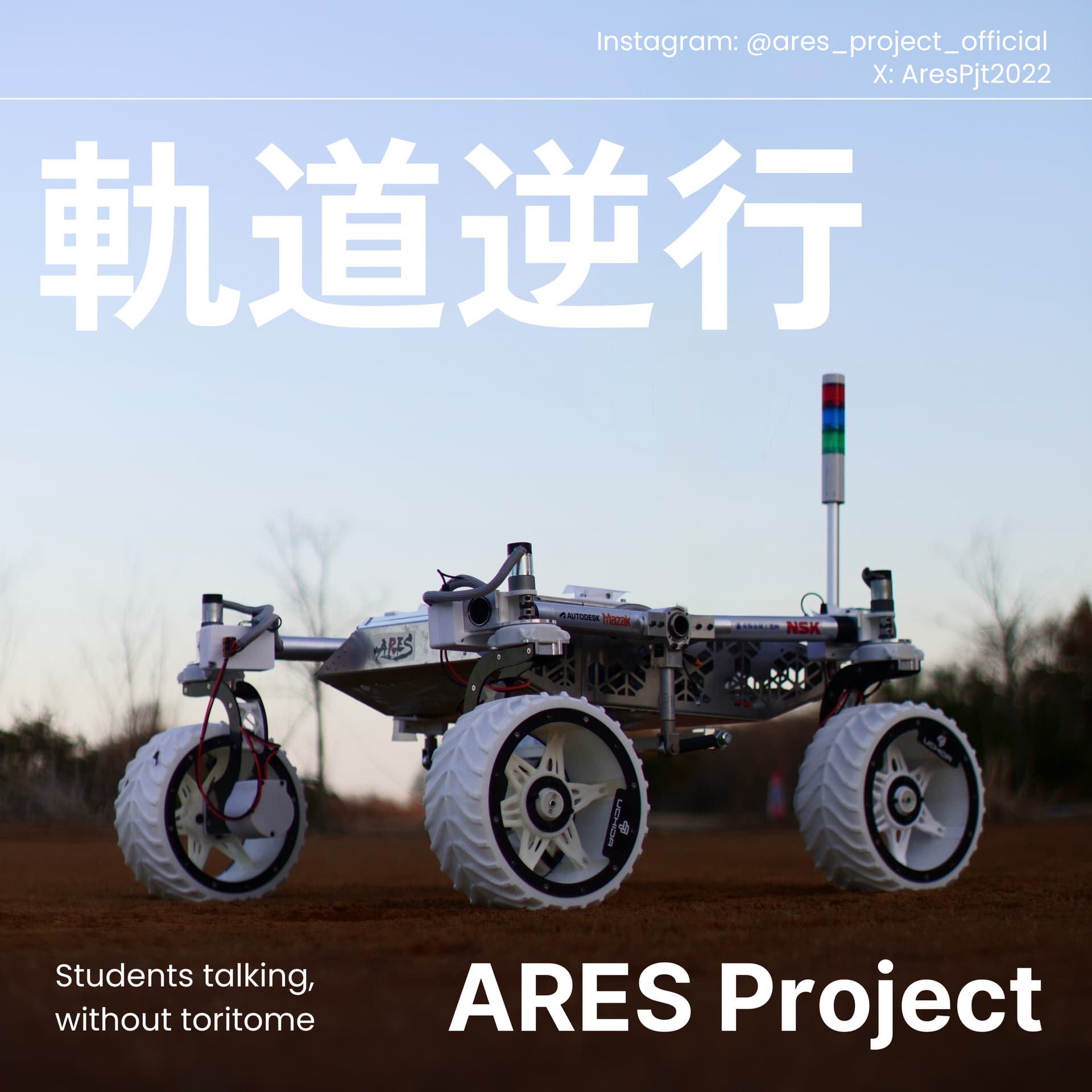 ARES Projectの軌道逆行 - Podcasts