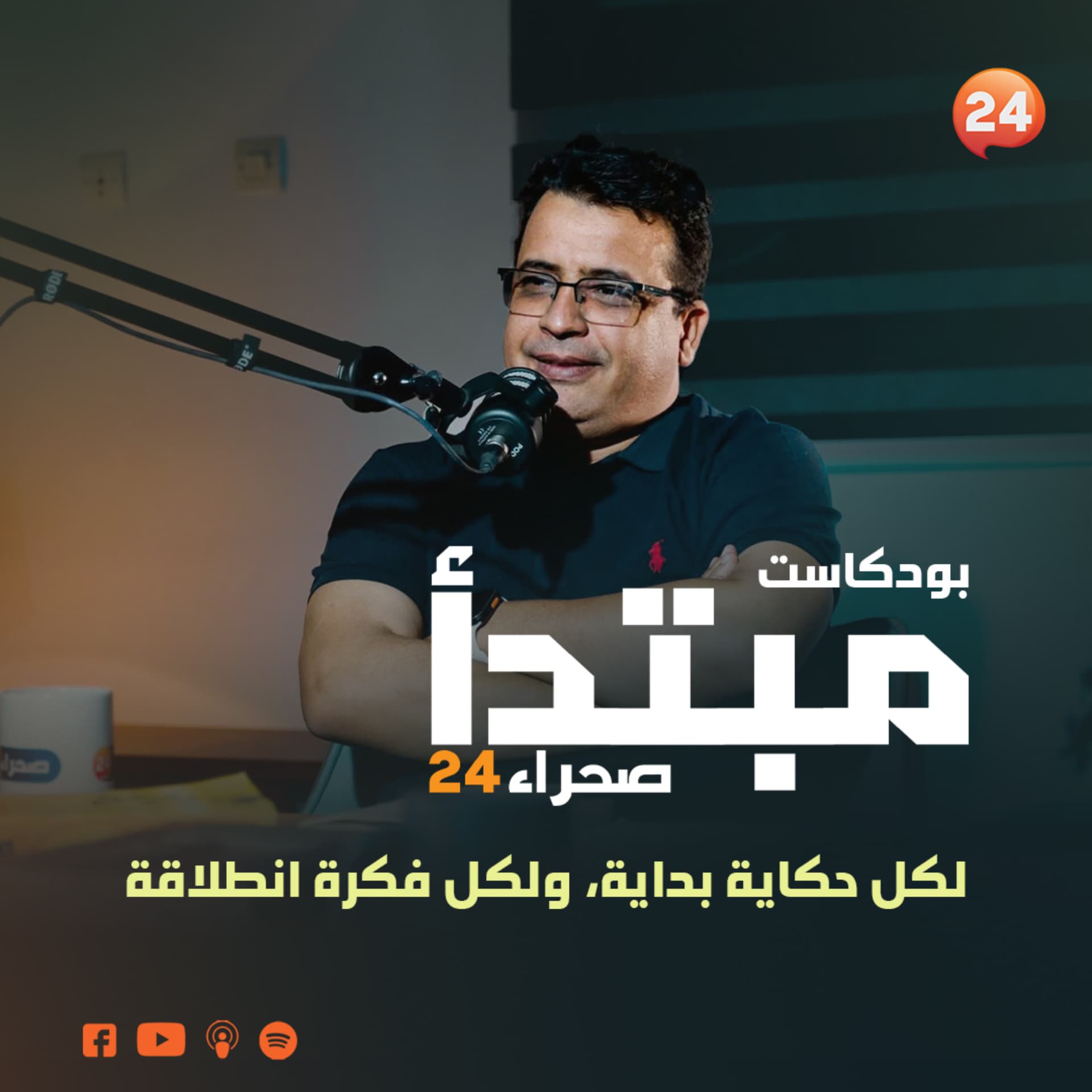 مبتدأ - Podcasts
