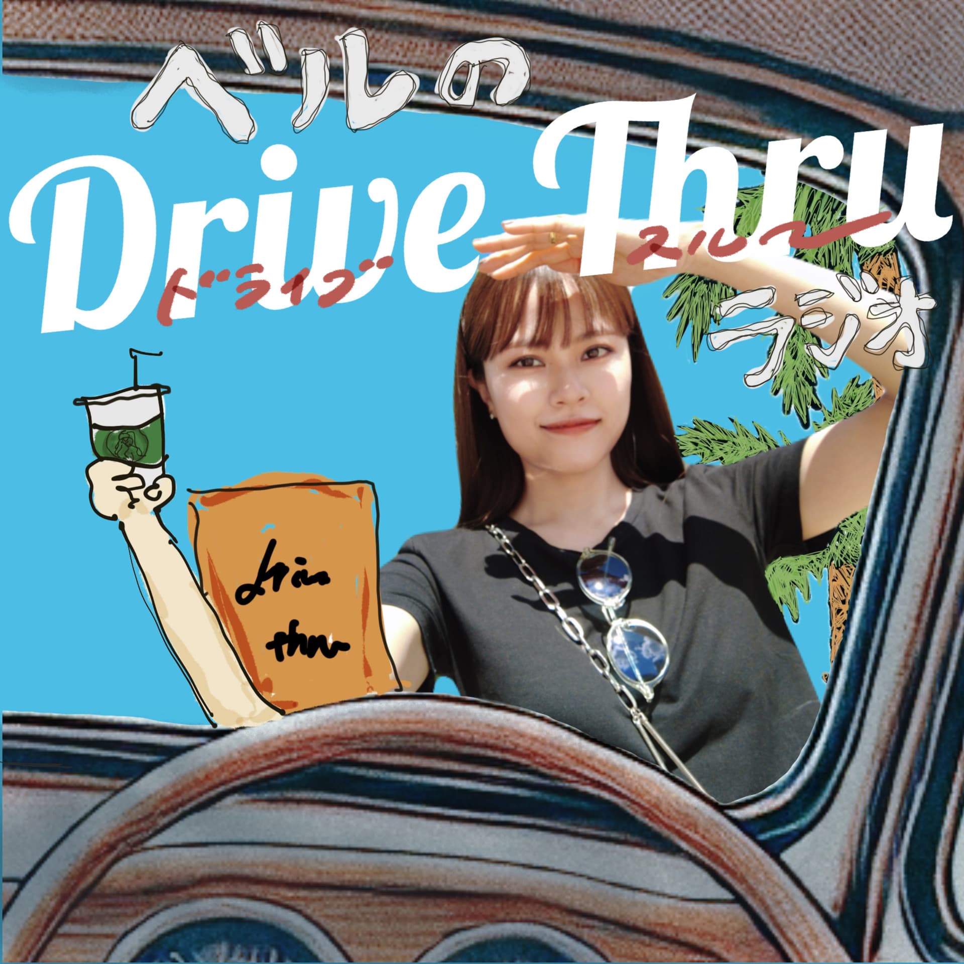 ベルのドライブスルーラジオ - Vell's Drive-Thru Radio - Podcasts