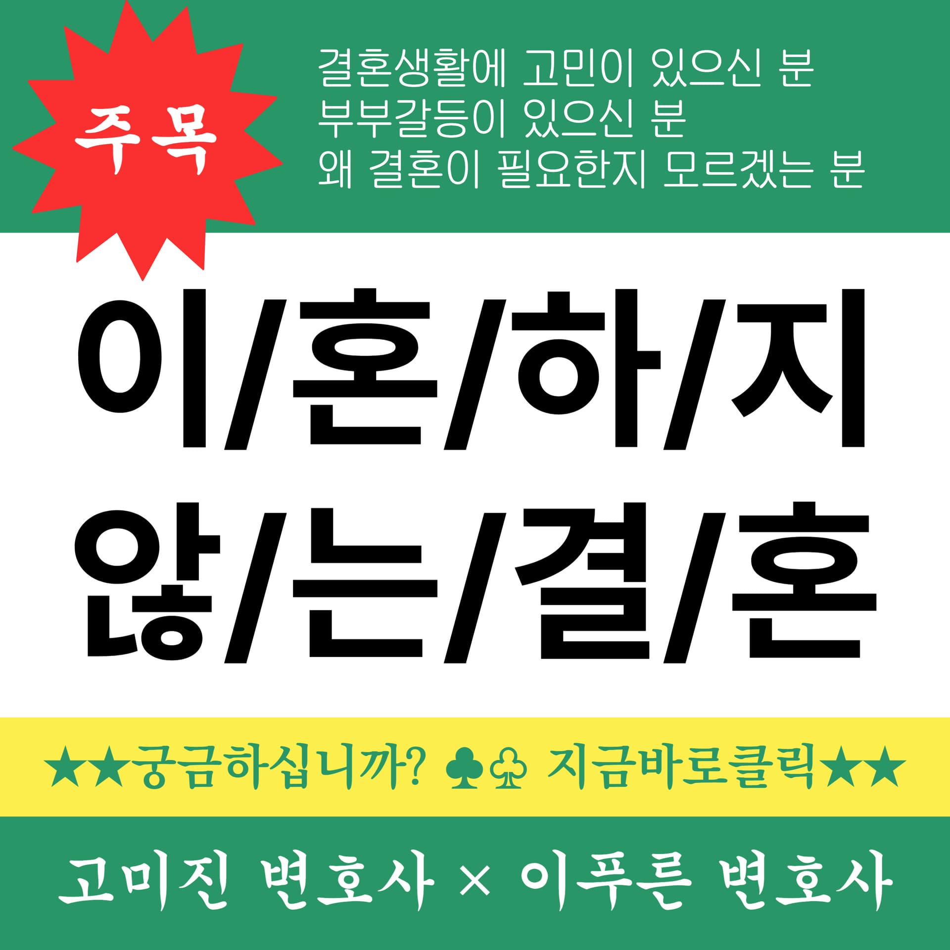 이혼하지 않는, 결혼 - Podcasts