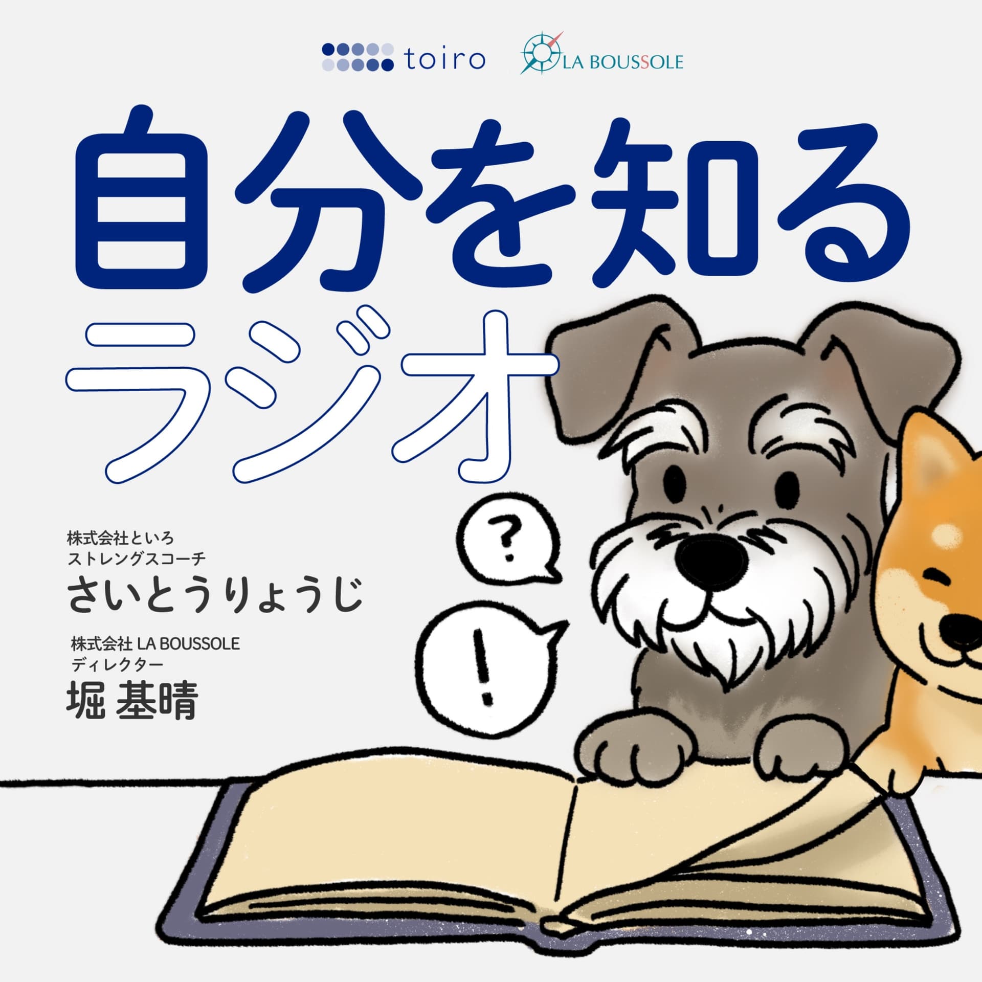 自分を知るラジオ - Podcasts
