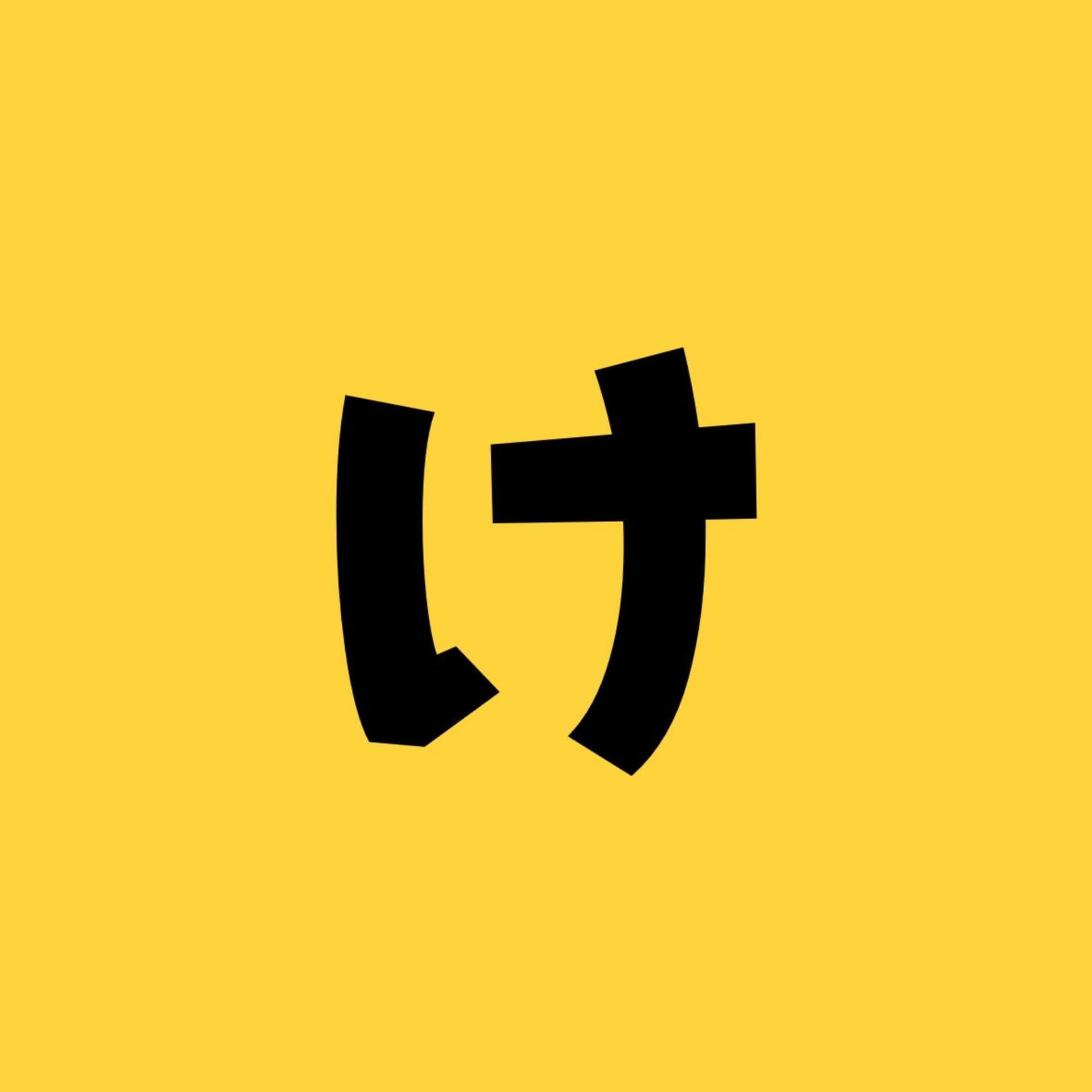 け。〜教室の話をしよう〜 - Podcasts