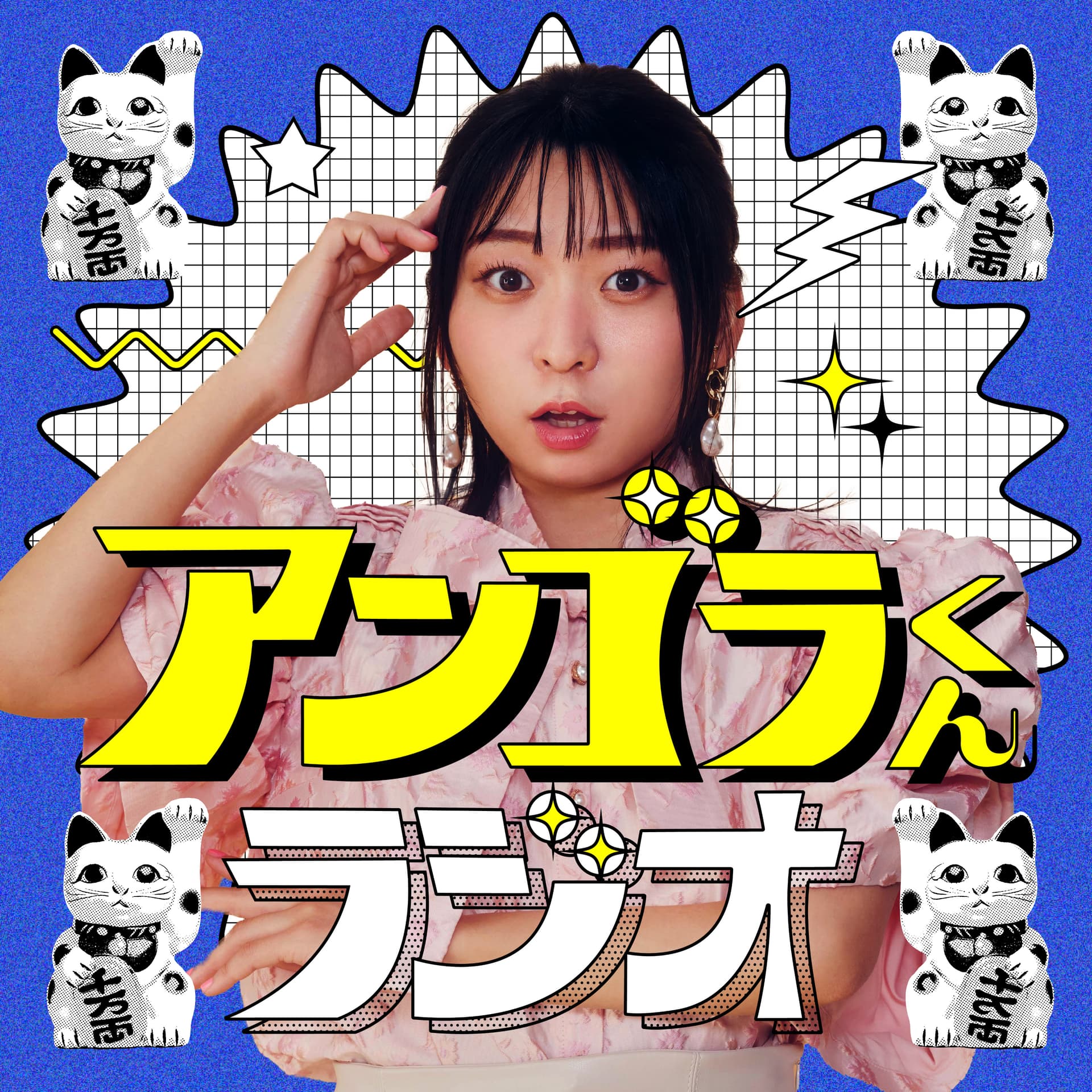 アンゴラくんラジオ - Podcasts