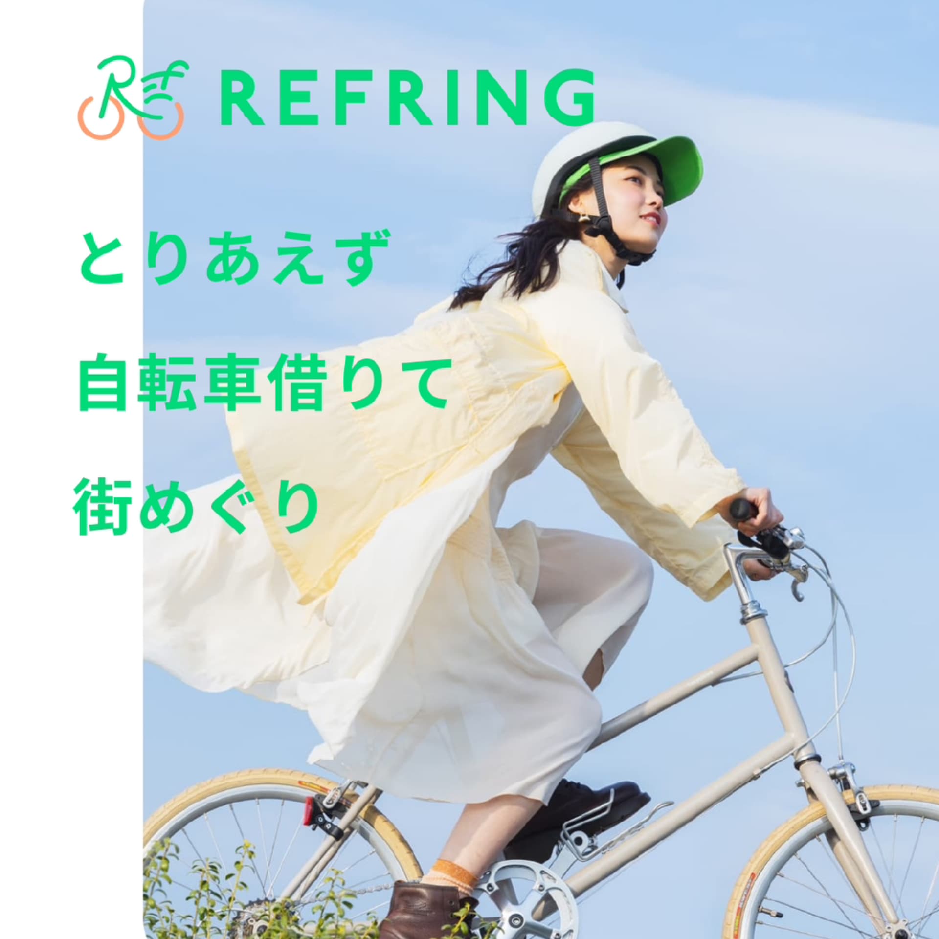 リフリング - 自転車に乗ってリフレッシュしよう - Podcasts