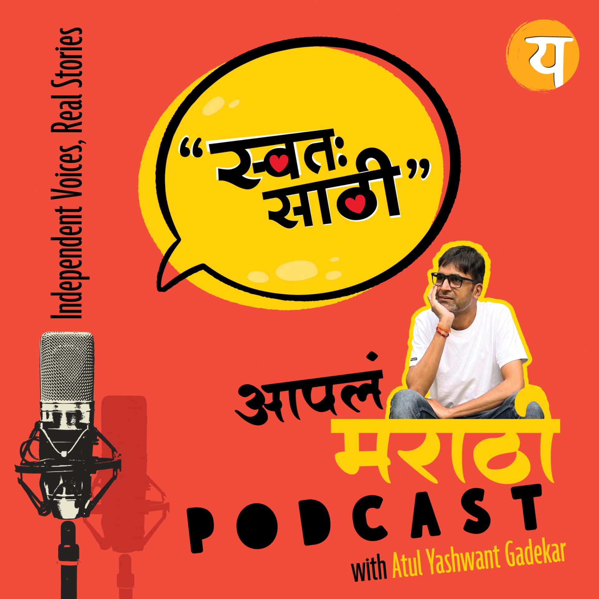 Swata Sathi Independent Voices, Real Stories - Podcasts