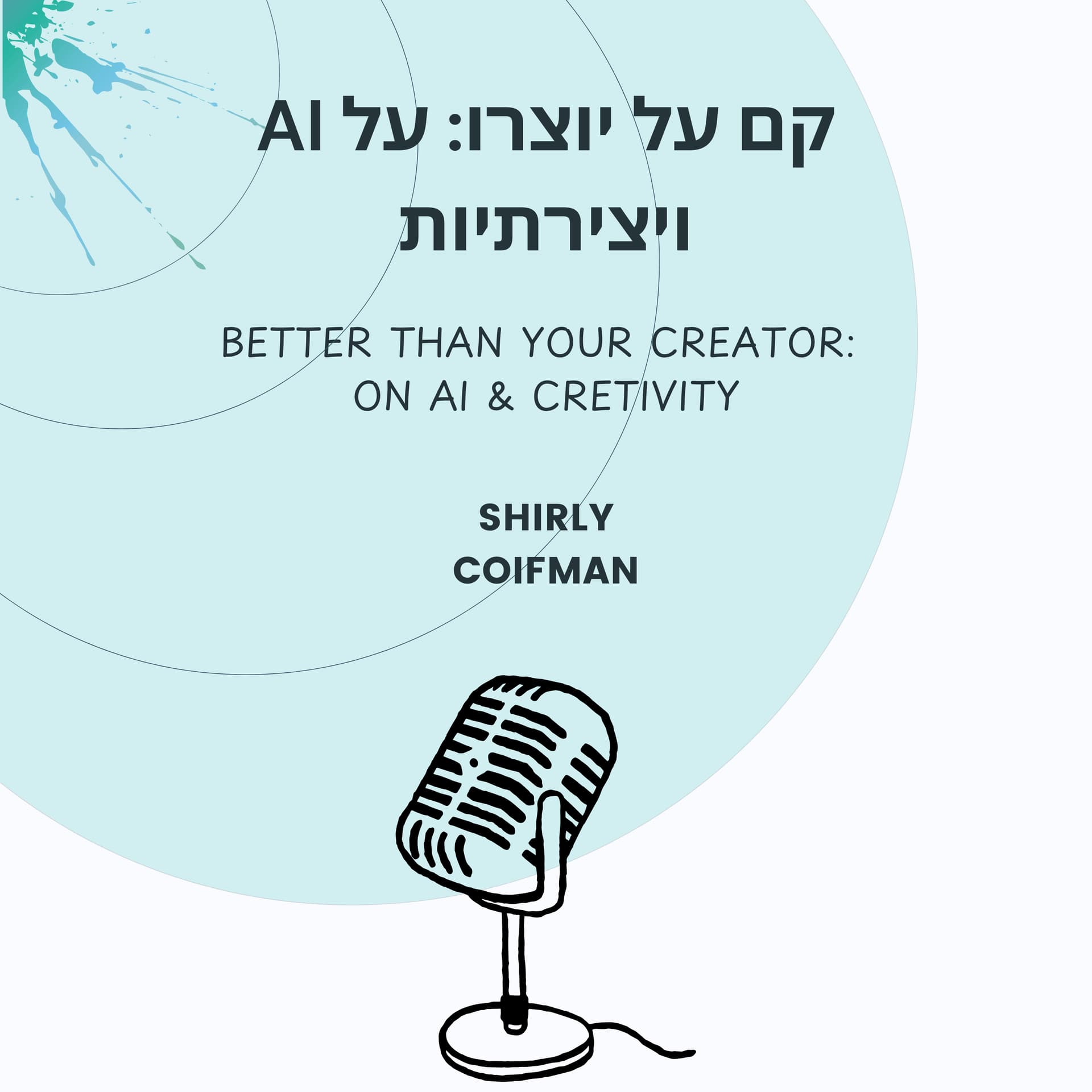 קם על יוצרו: על בינה מלאכותית ויצירתיות - Podcasts