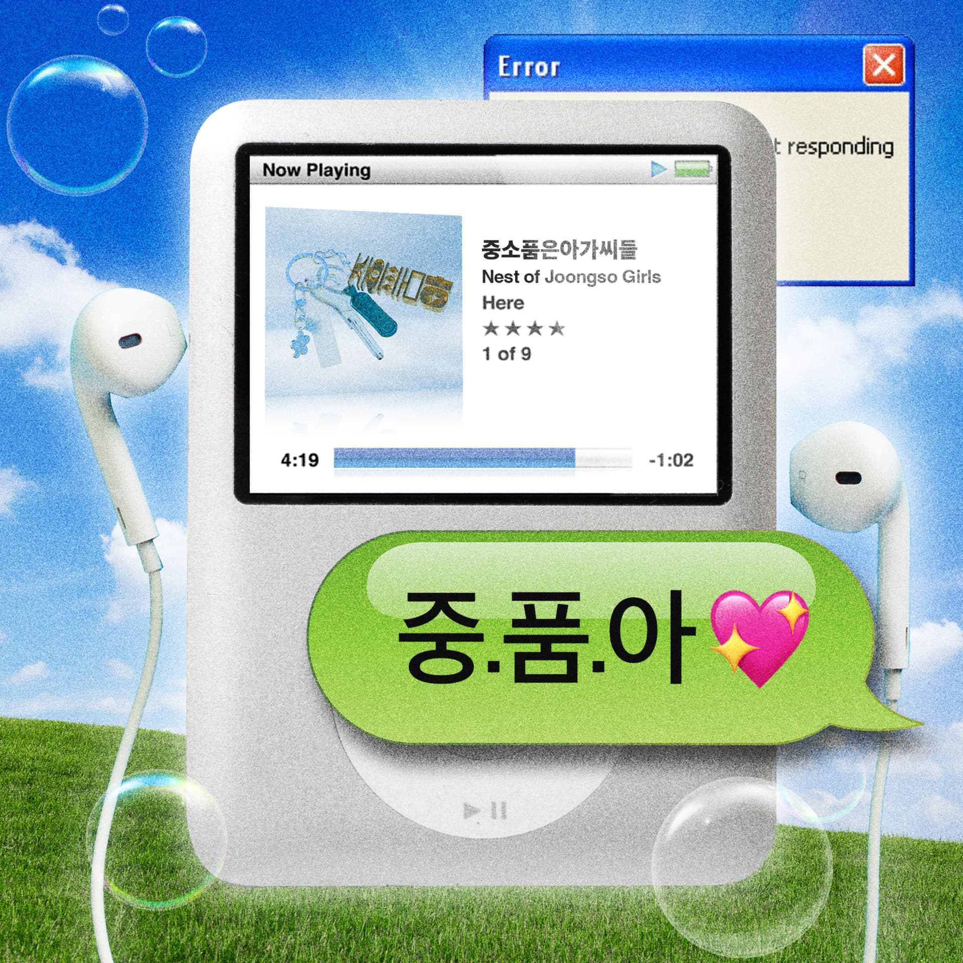 중소 품은 아가씨들 - Podcasts