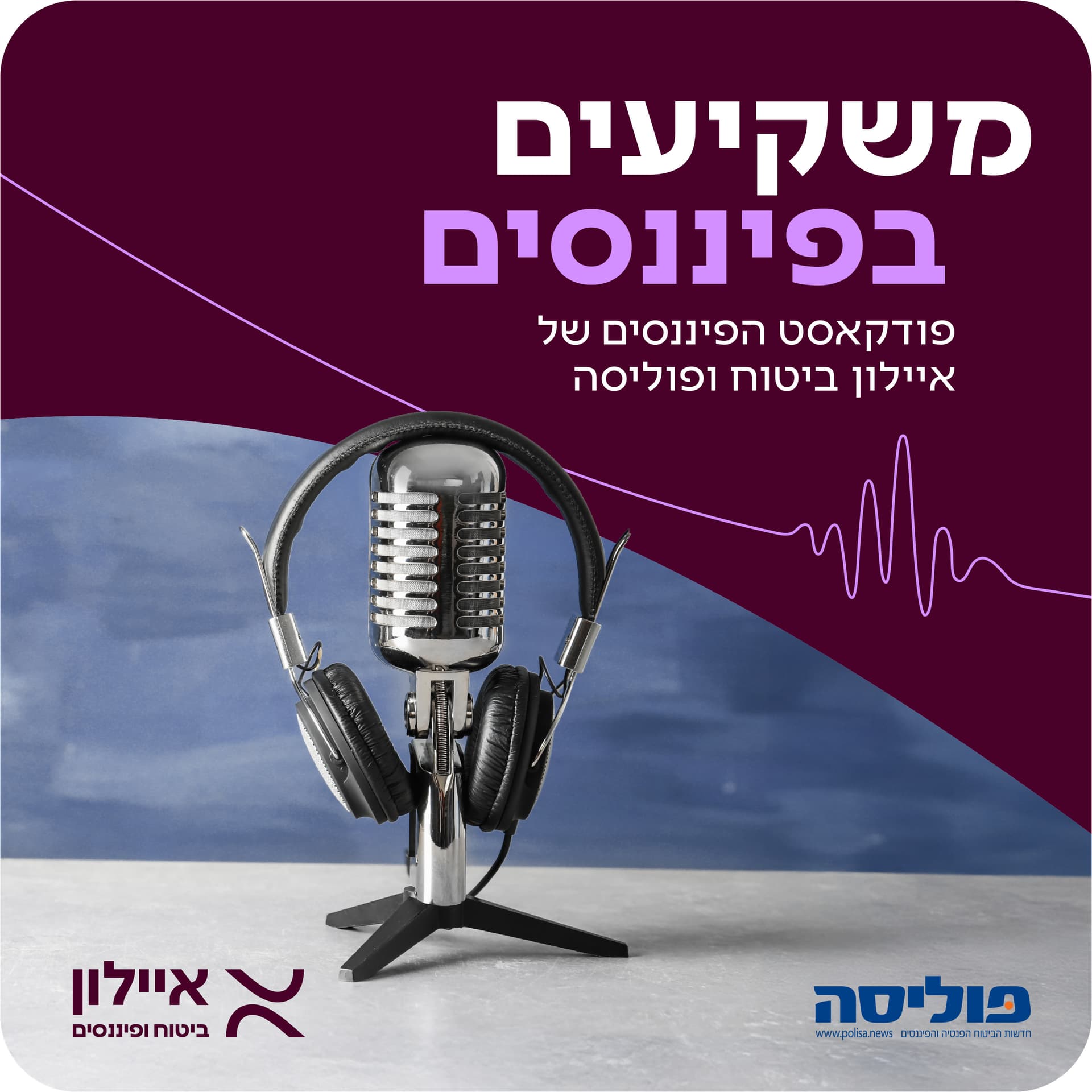 משקיעים בפיננסים - Podcasts