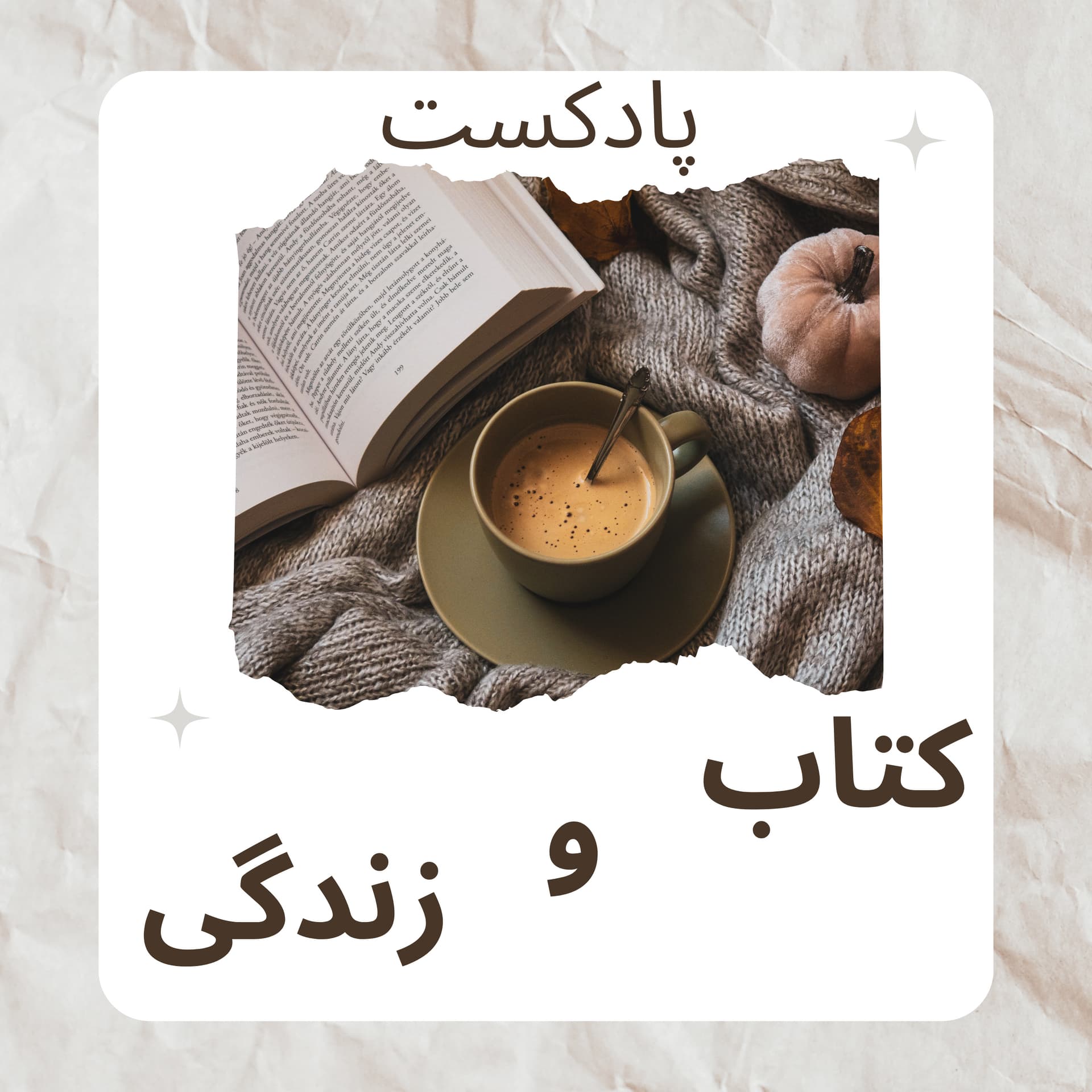 پادکست کتاب و زندگی - Podcasts