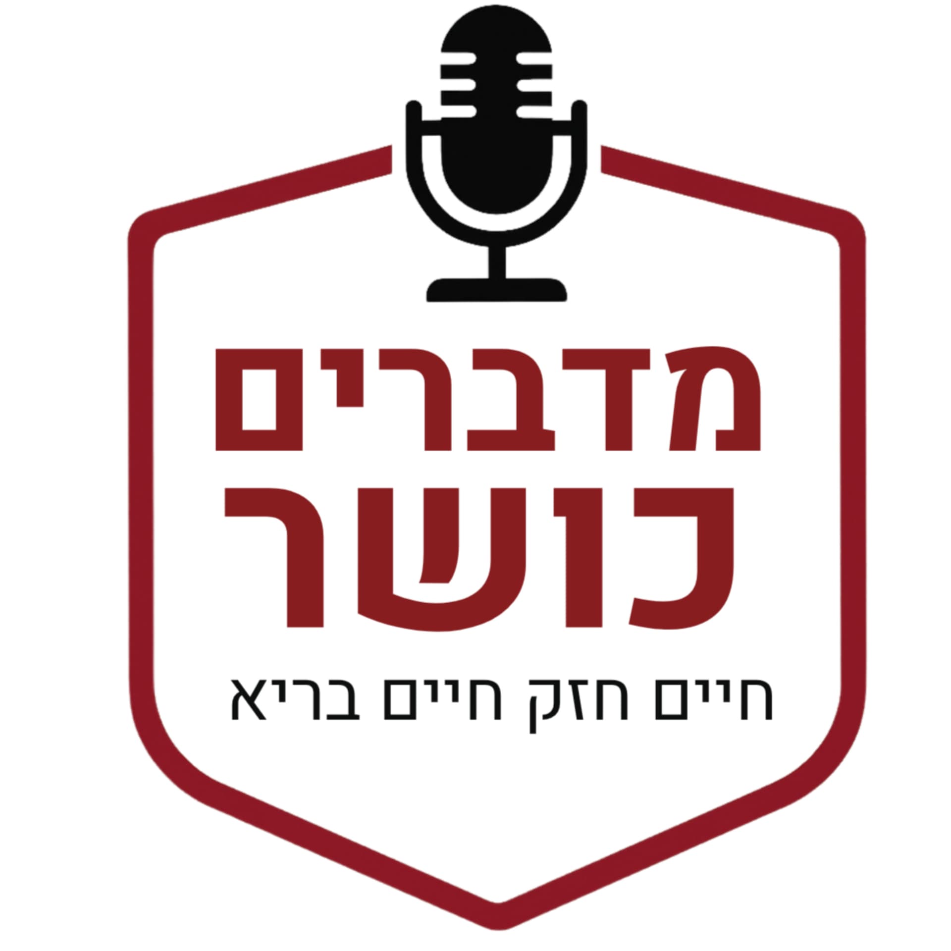 מדברים כושר | קרוספיט אריאל - Podcasts