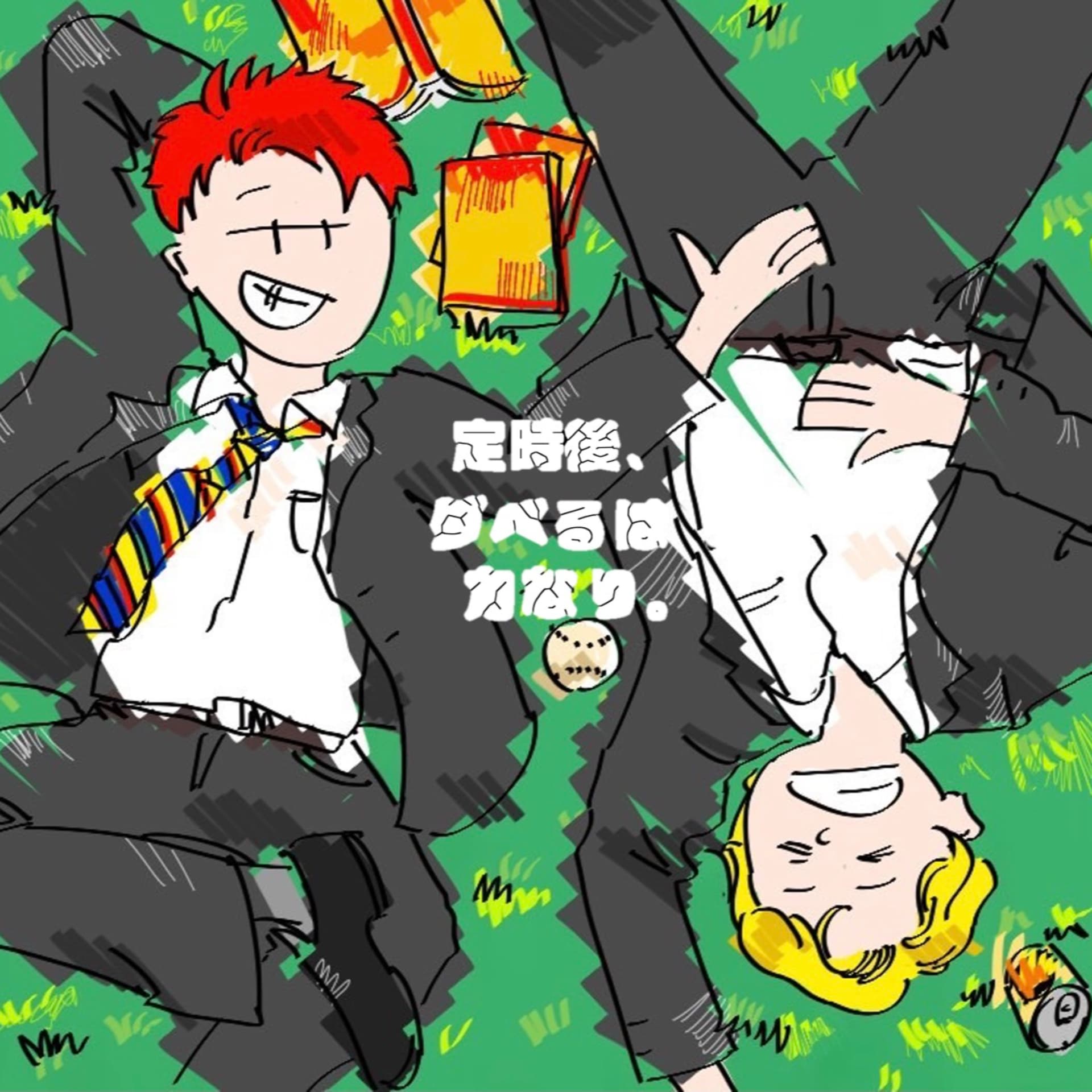 定時後ダベるはチカラなり。 - Podcasts