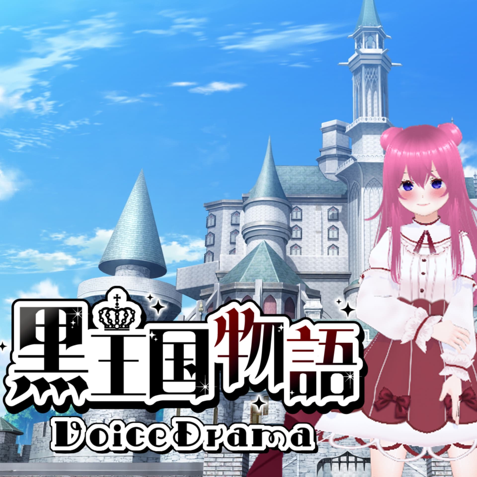 黒王国物語 – Tales of the Black Kingdom - Podcasts