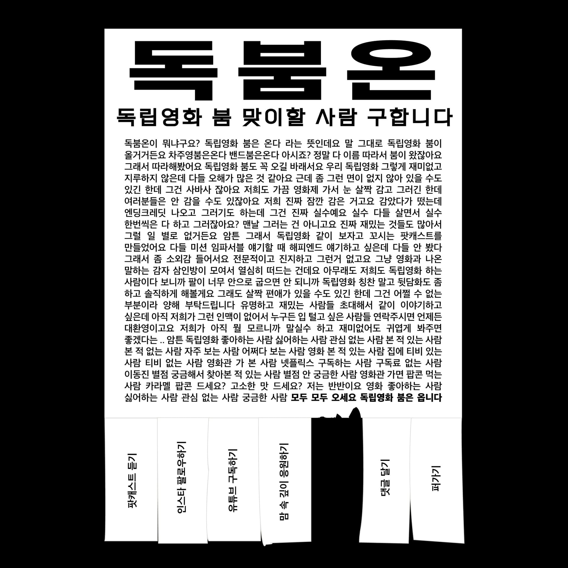 독립영화붐은온다 - Podcasts