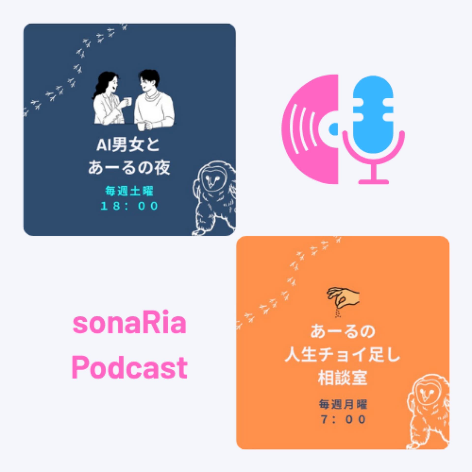 あーるの、「自分らしさ」アレンジラジオ - Podcasts