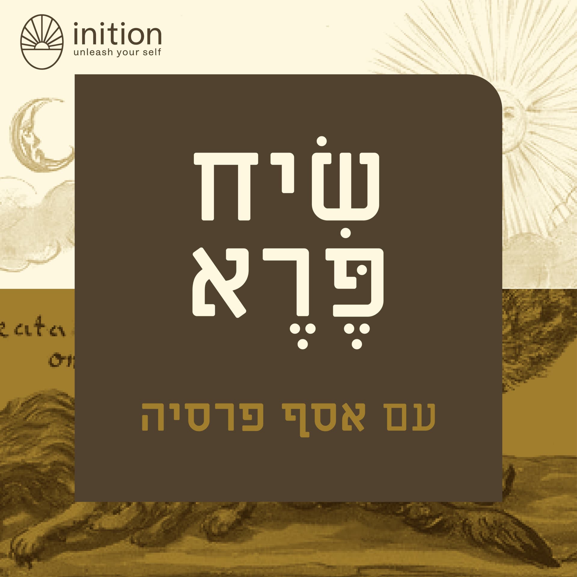 שיח פרא - Podcasts