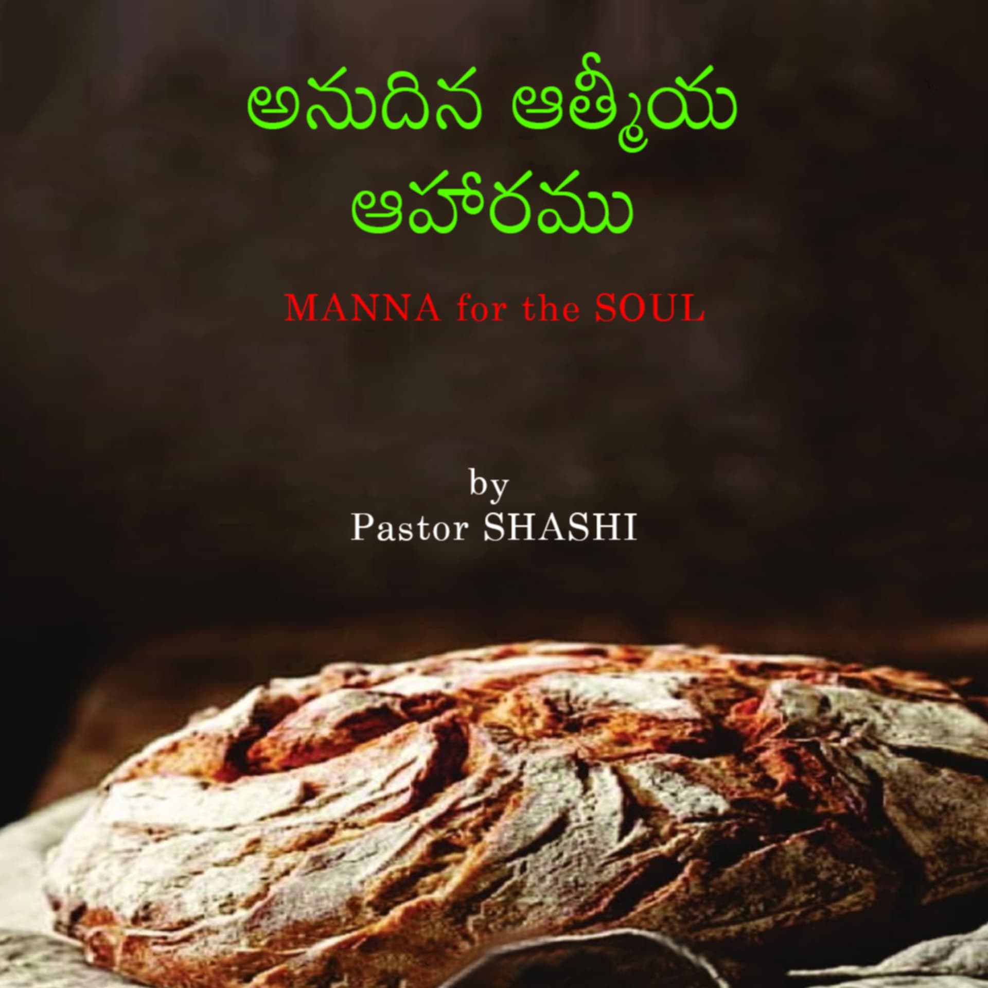 అనుదిన ఆత్మీయ ఆహారము - by Pastor Shashi - Podcasts