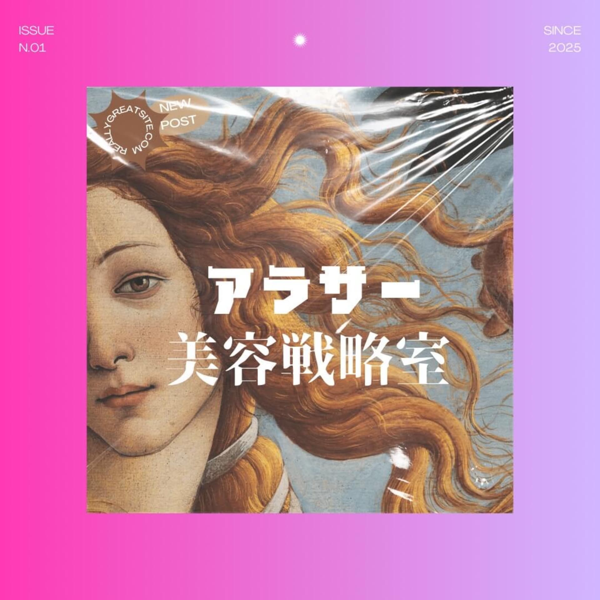 アラサー美容戦略室 - Podcasts