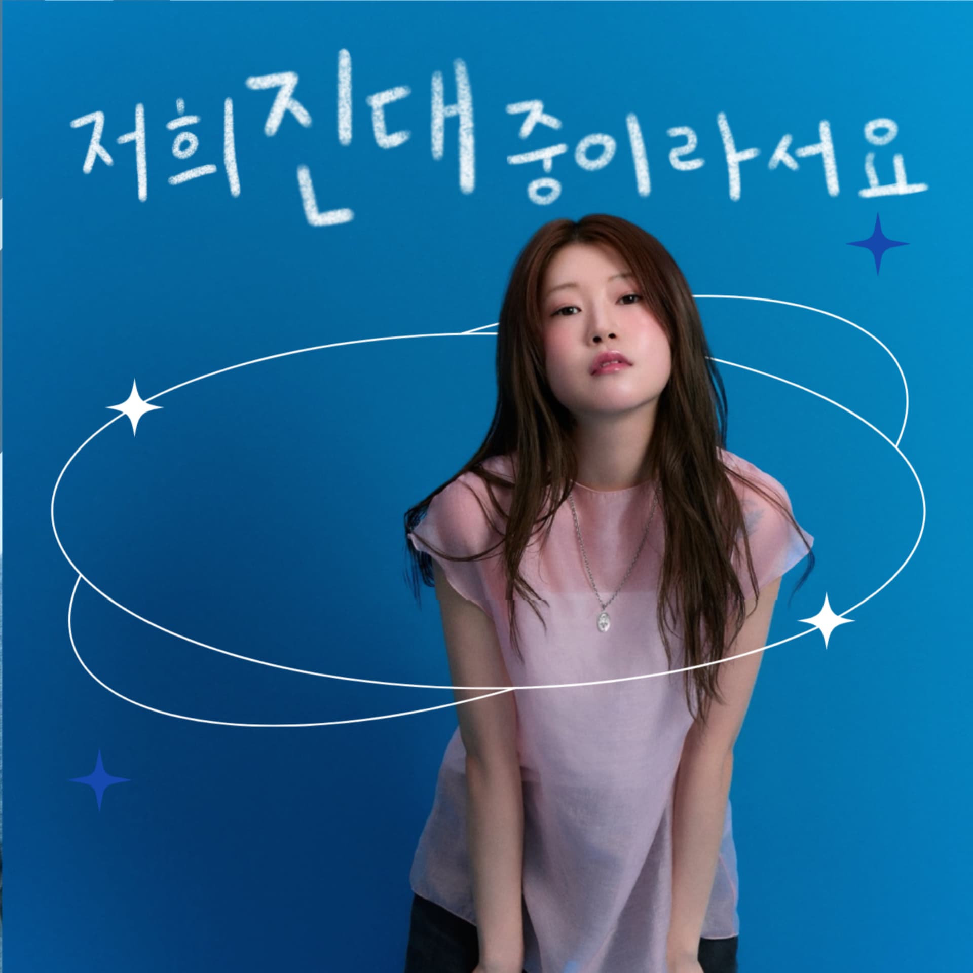 저희 진대 중이라서요 - Podcasts