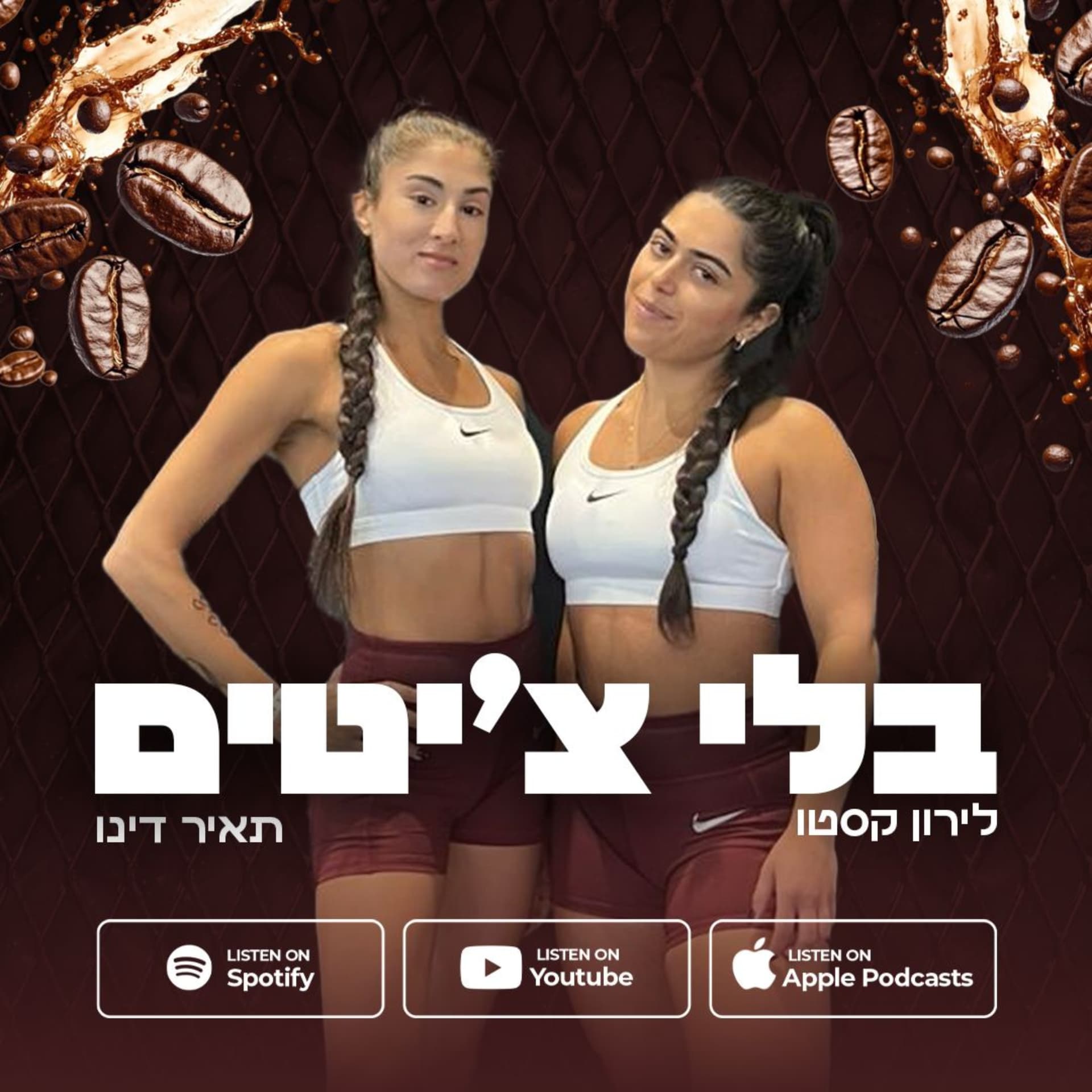 בלי צ'יטים - Podcasts